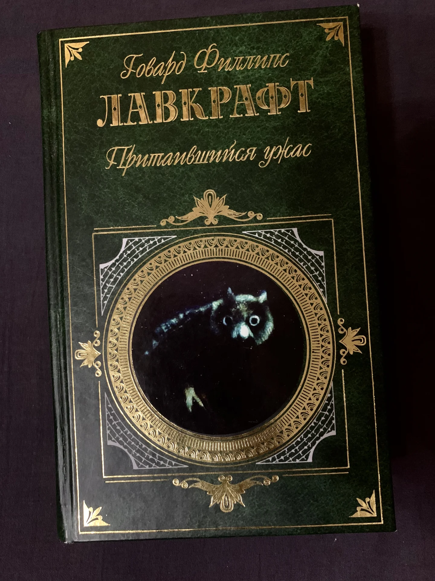 Сборник рассказов Говарда Лавкрафта - изображение 1