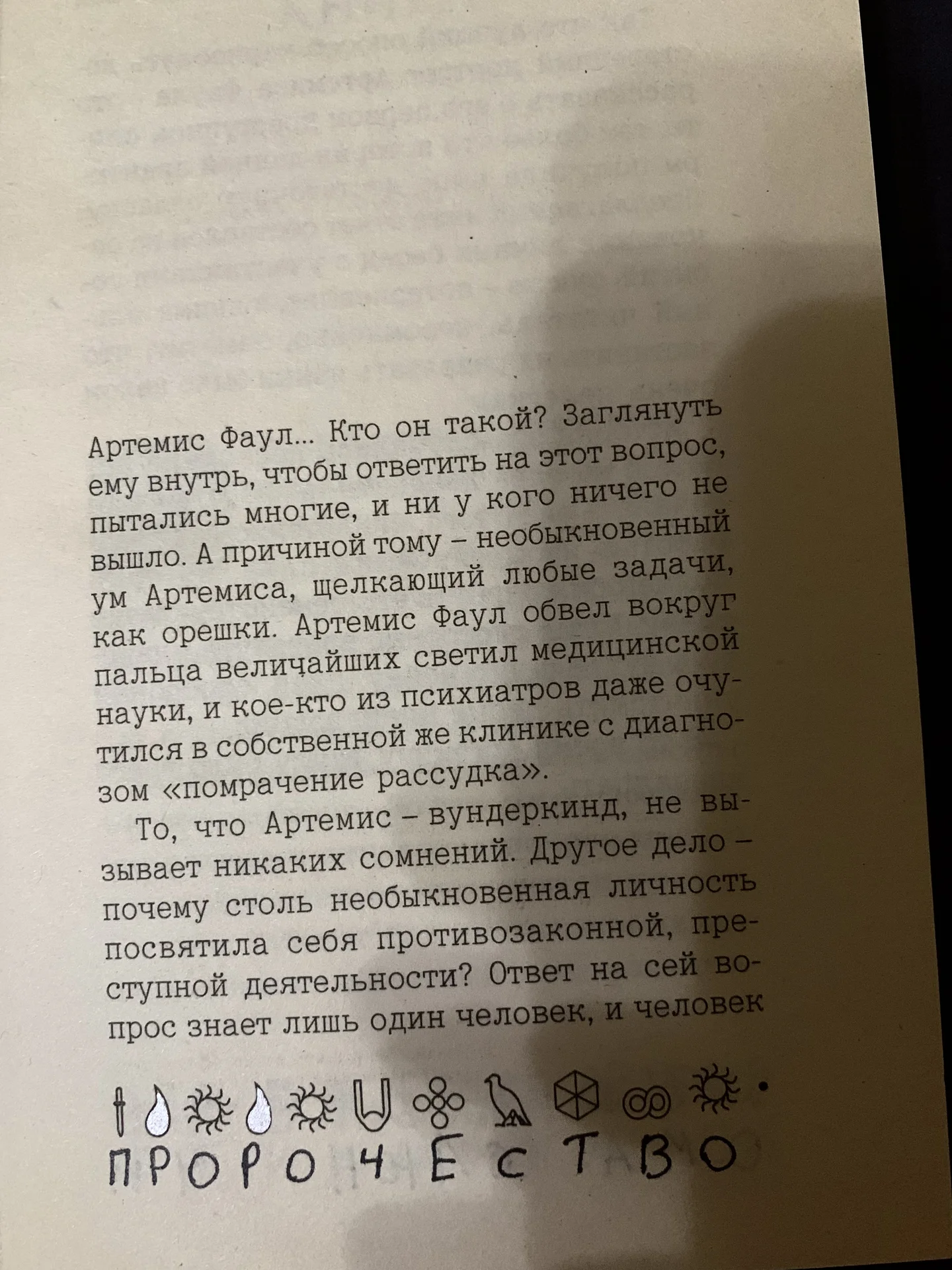Книга Йона Колфера «Артемис Фаул» - миниатюра 3