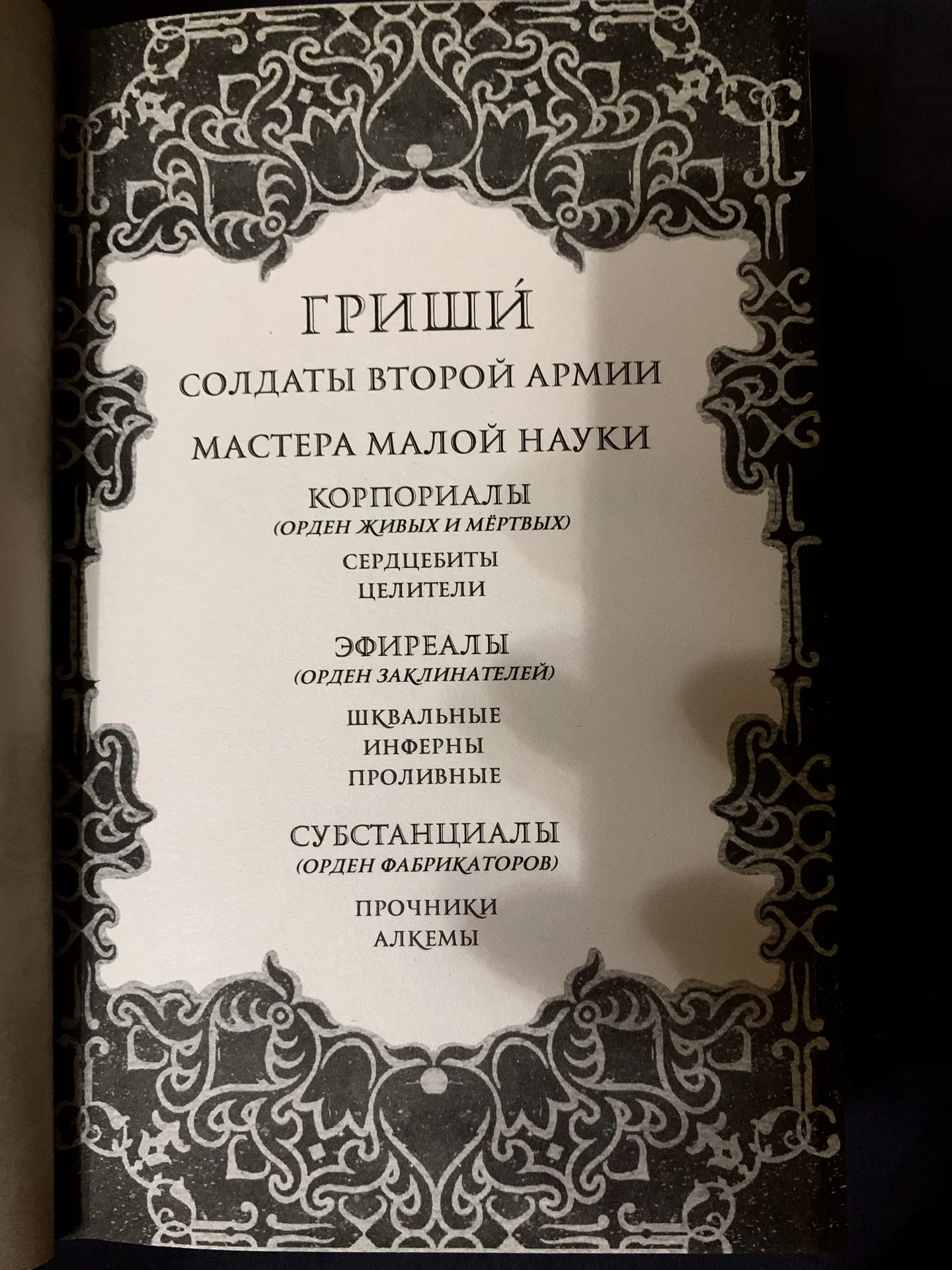 Книга Ли Бардуго «Король шрамов» - миниатюра 4