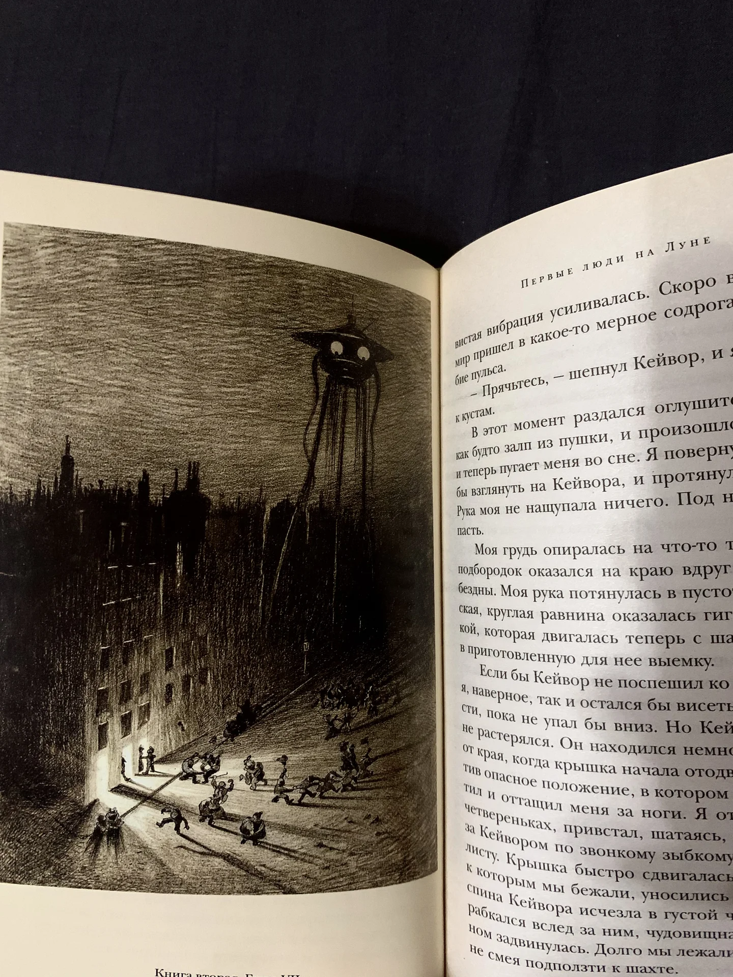 Книга Герберта Уэллса «Война миров» - миниатюра 3