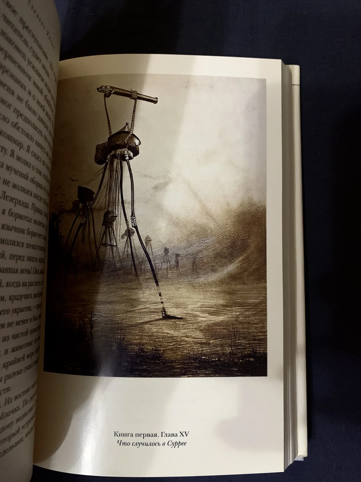 Книга Герберта Уэллса «Война миров» - миниатюра 4