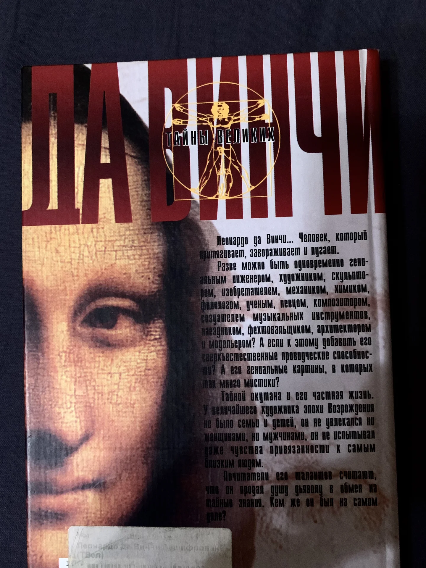 Книга Инны Свеченовской «Леонардо да Винчи» - миниатюра 2