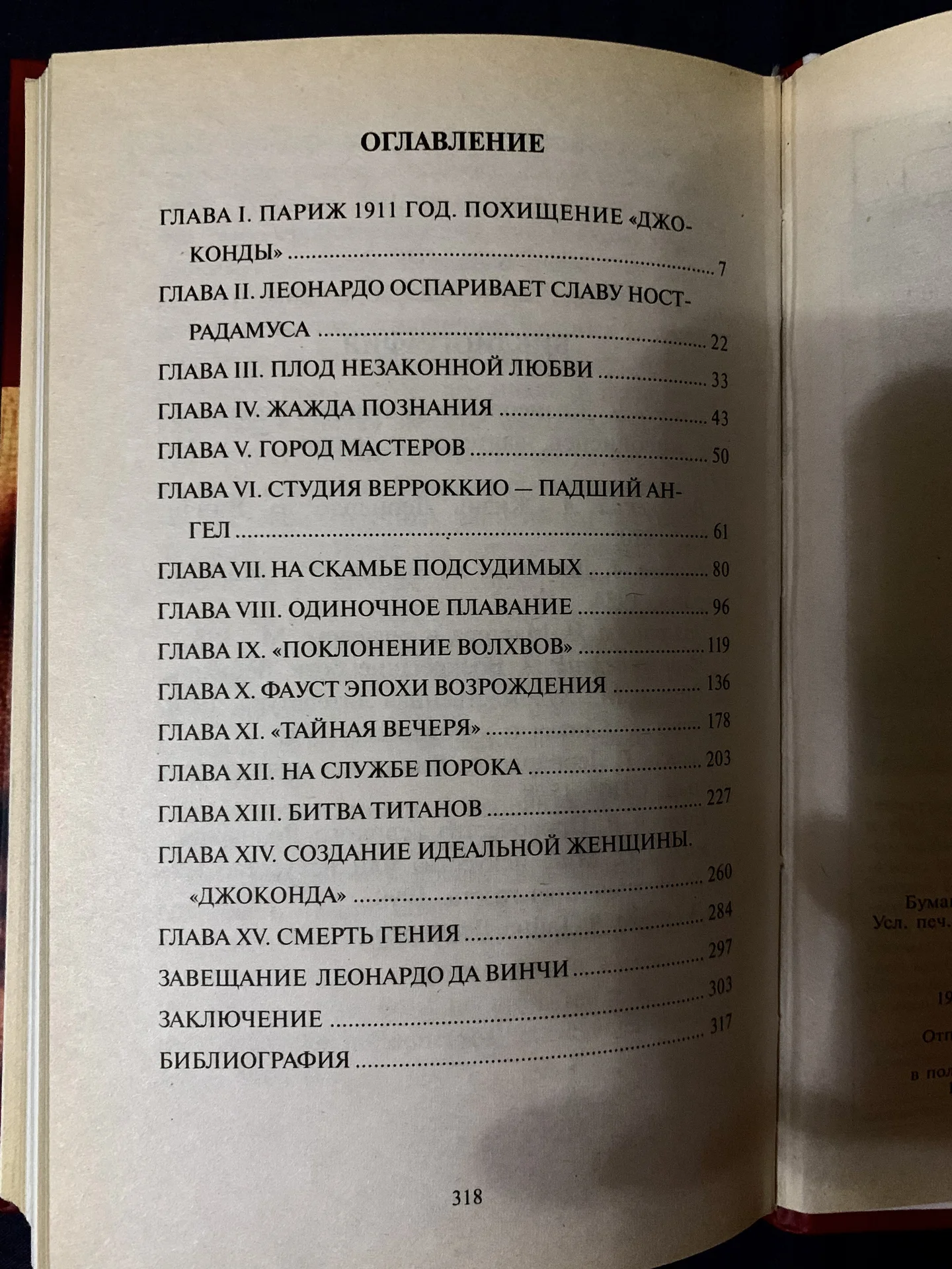 Книга Инны Свеченовской «Леонардо да Винчи» - миниатюра 7