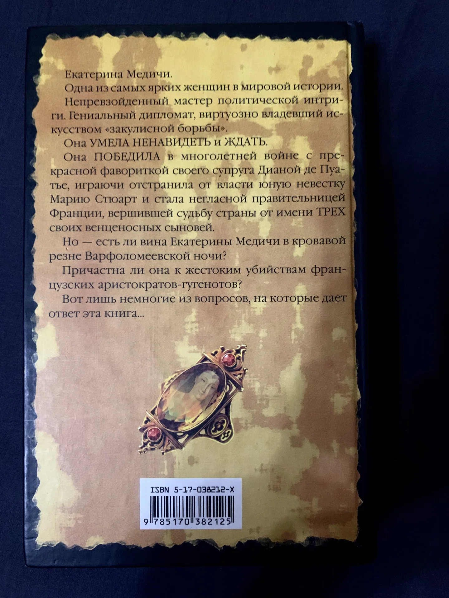 Книга Фриды Леони «Екатерина Медичи» - миниатюра 2