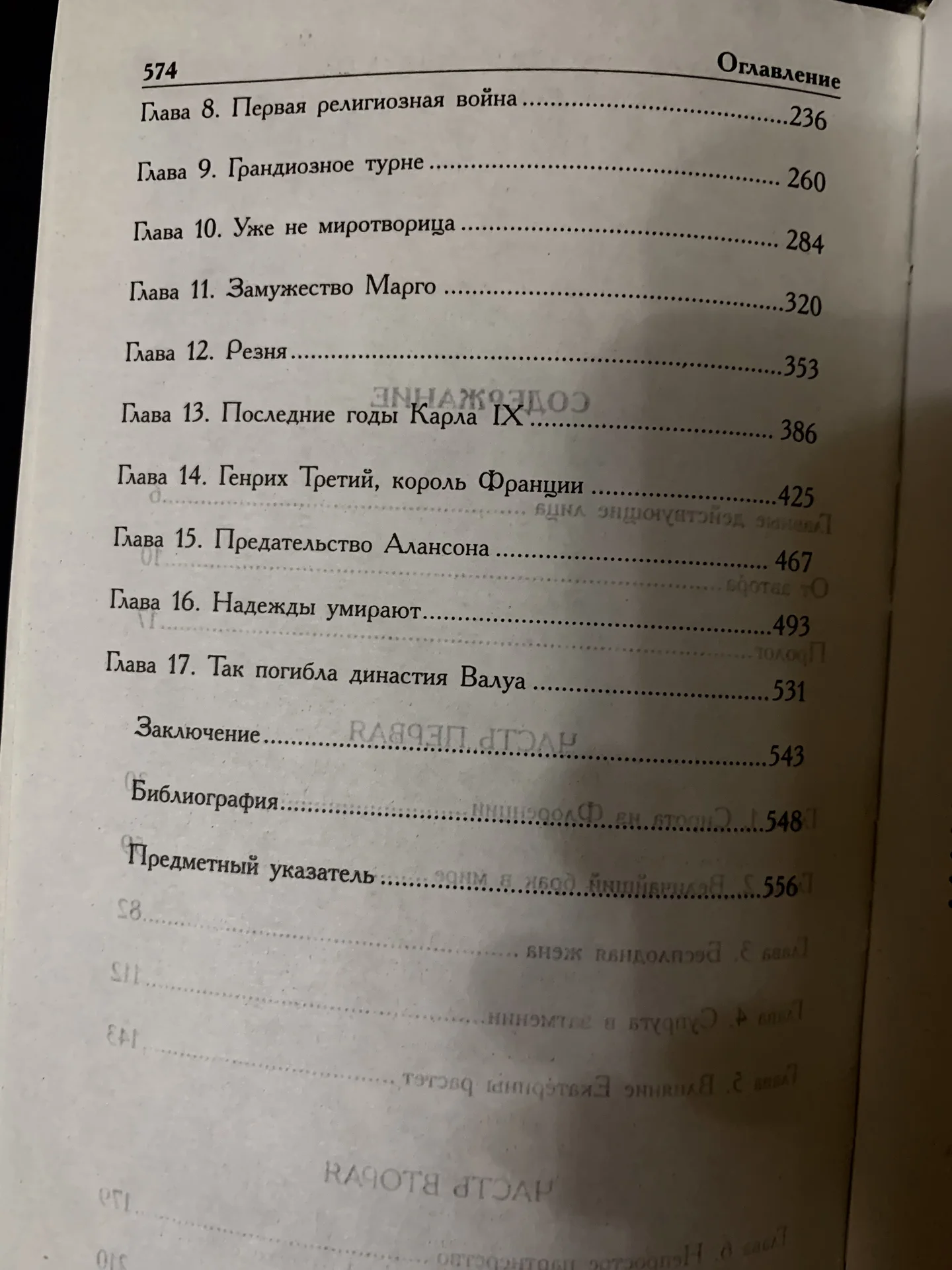 Книга Фриды Леони «Екатерина Медичи» - миниатюра 7