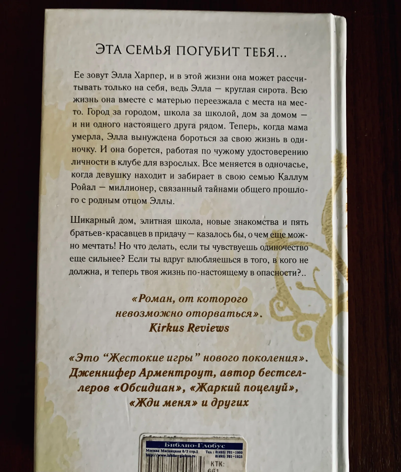 Книга Эрин Уатт «Бумажная принцесса» - миниатюра 2