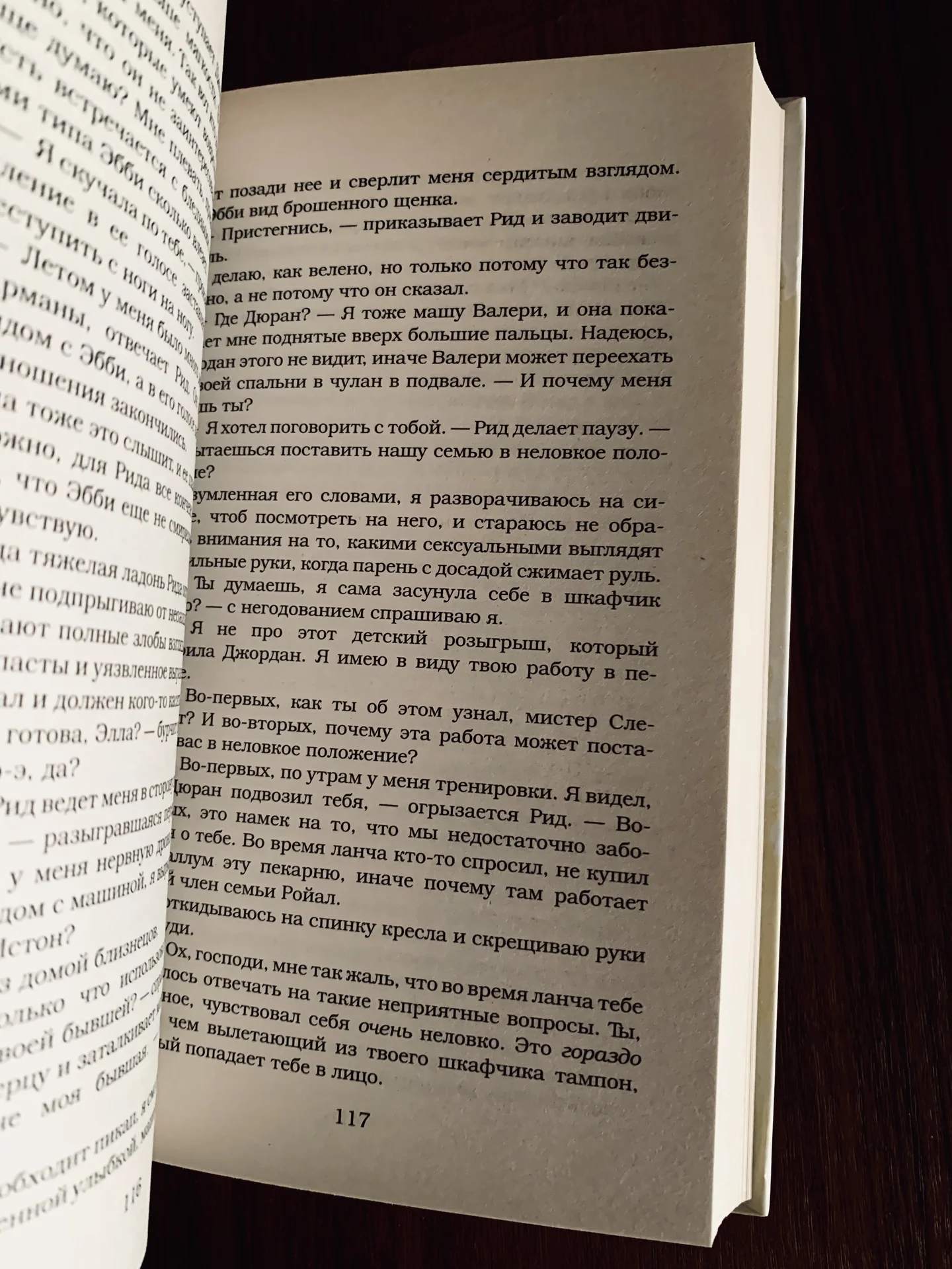 Книга Эрин Уатт «Бумажная принцесса» - миниатюра 4