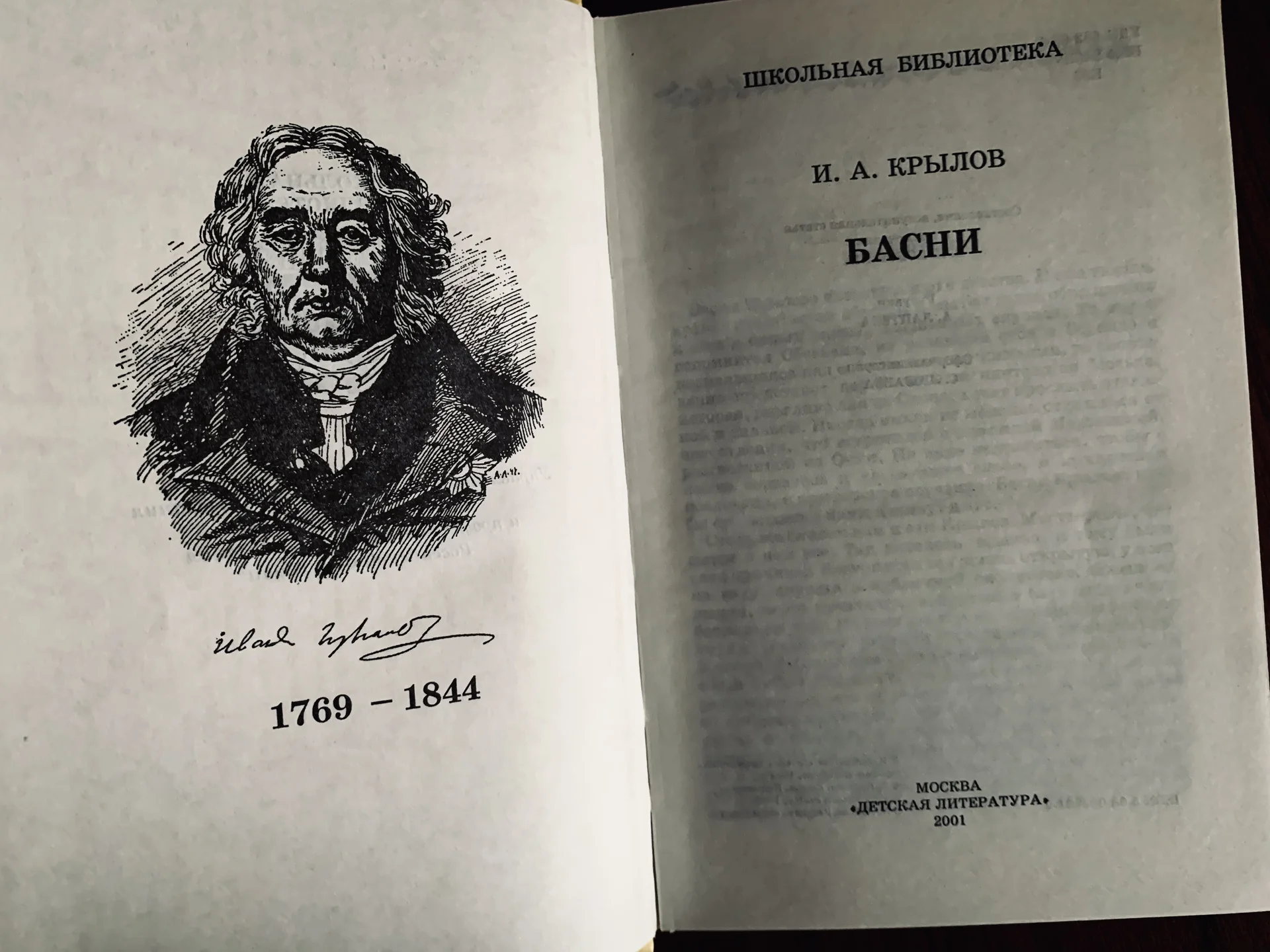 Книга Ивана Крылова «Басни» (2001) - миниатюра 3