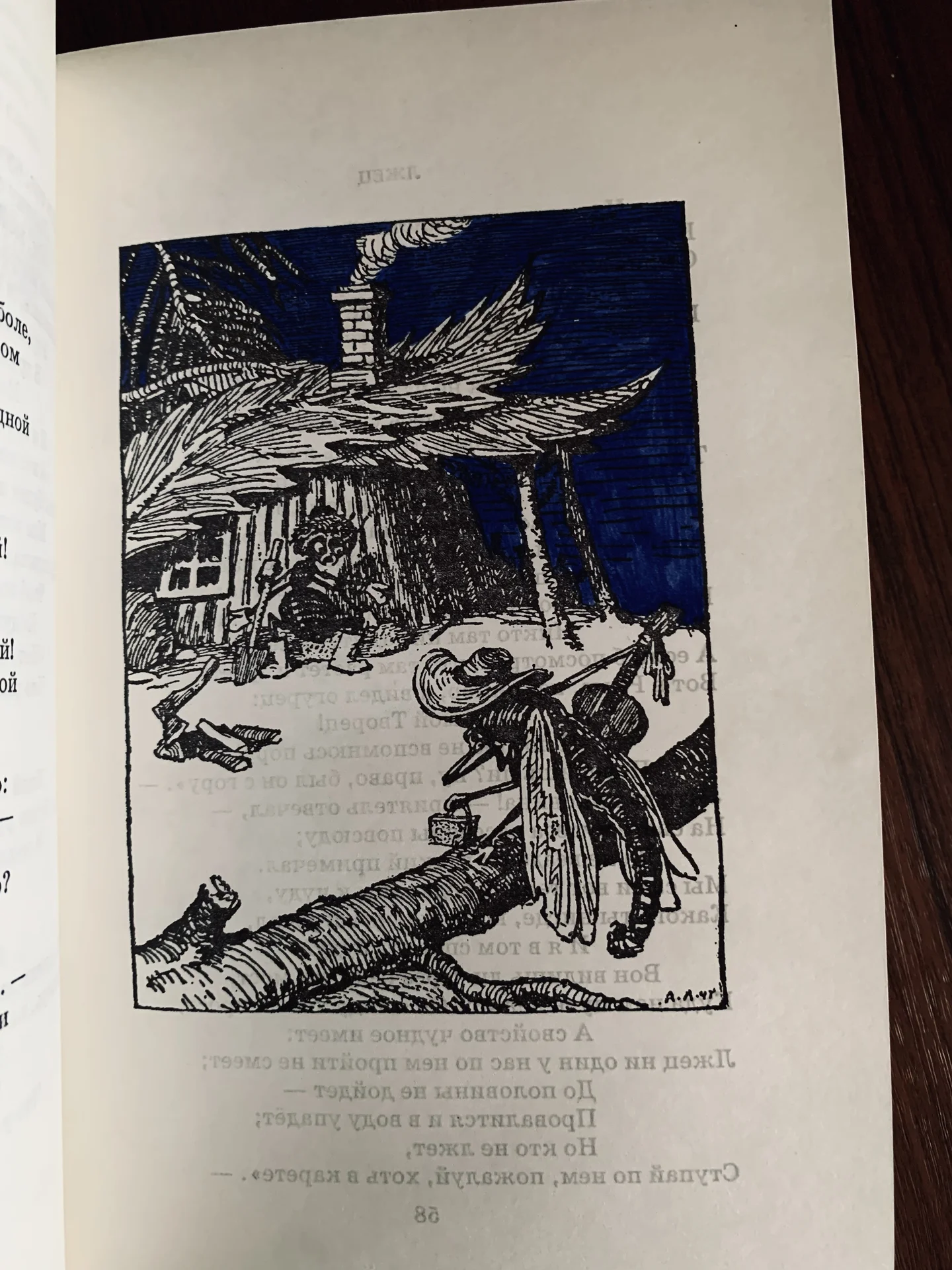 Книга Ивана Крылова «Басни» (2001) - миниатюра 4