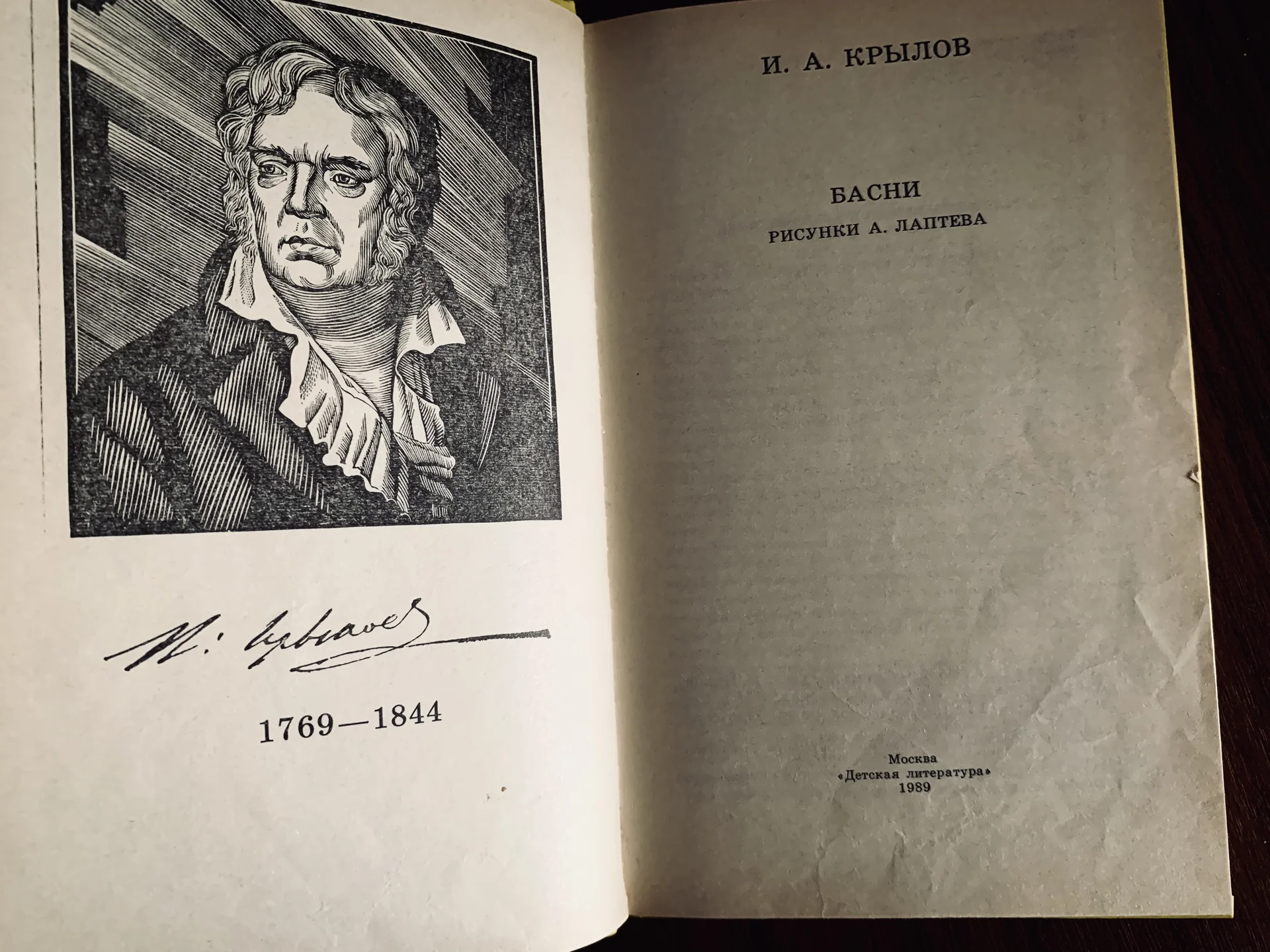 Книга Ивана Крылова «Басни» (1989) - миниатюра 3