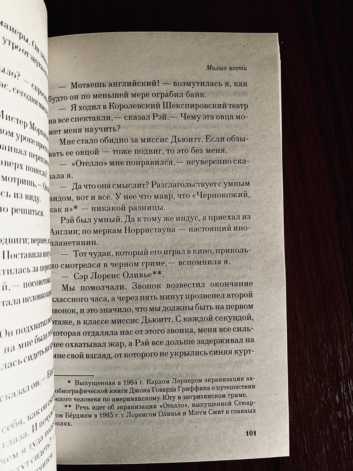 Книга Элис Сиболд «Милые кости» (18+) - миниатюра 4