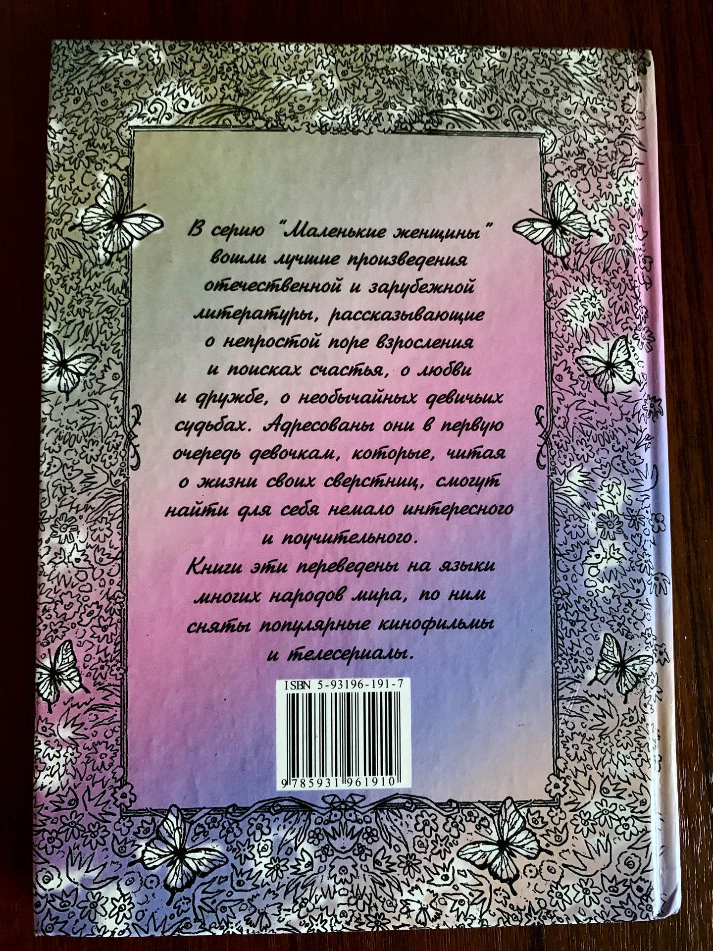 Книга Элинор Портер «Поллианна» - миниатюра 2