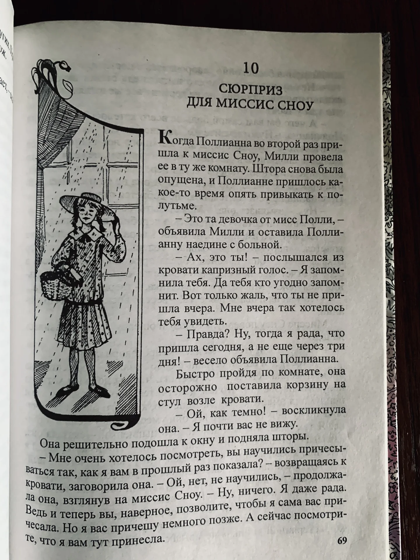 Книга Элинор Портер «Поллианна» - миниатюра 5