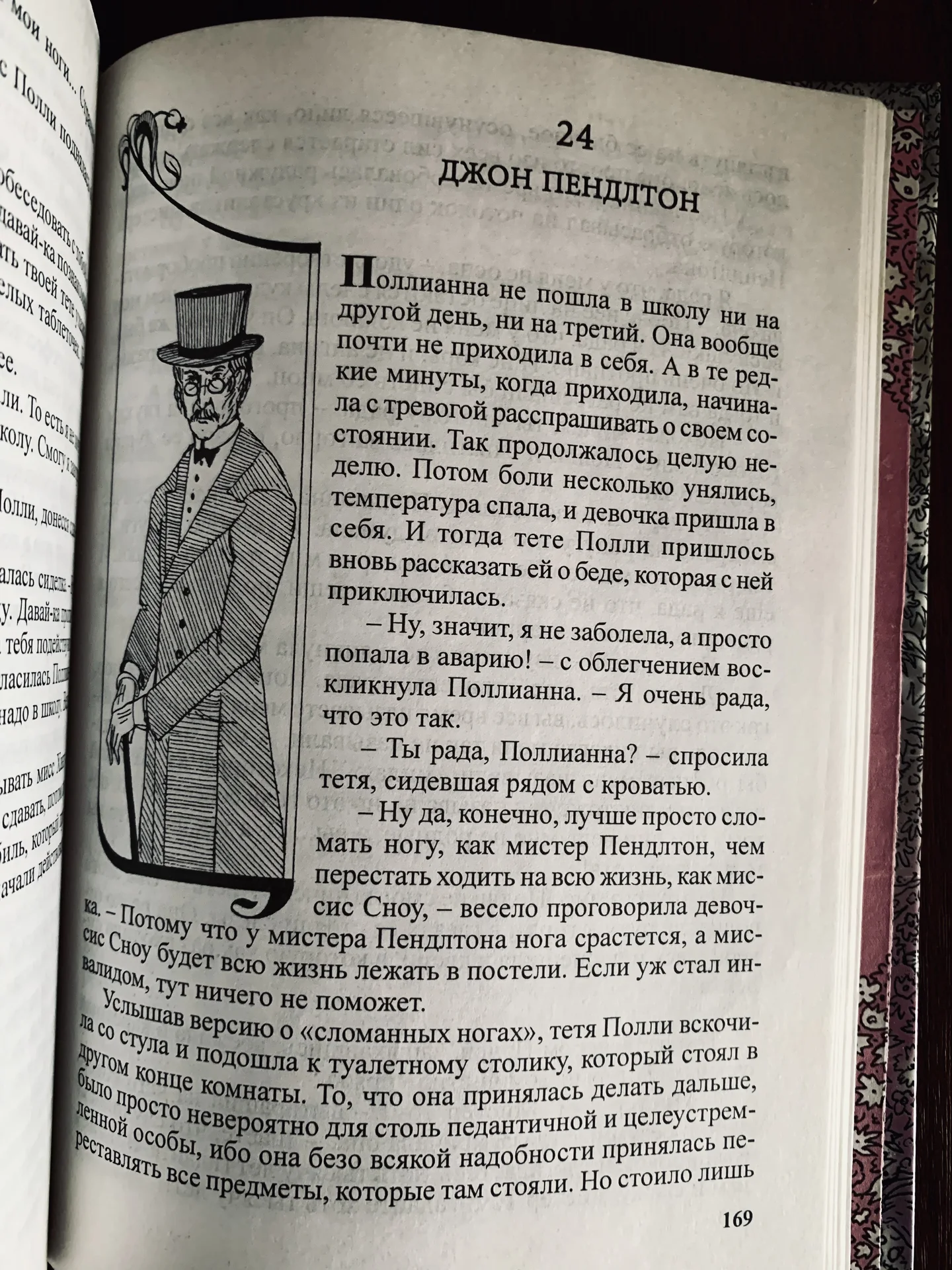 Книга Элинор Портер «Поллианна» - миниатюра 6