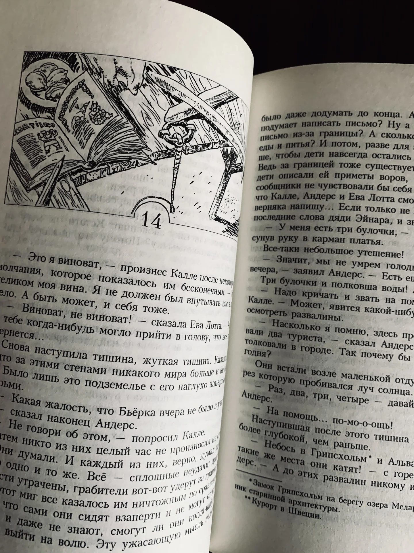 Книга Астрид Линдгрен «Суперсыщик Калле Блумквист» - миниатюра 6