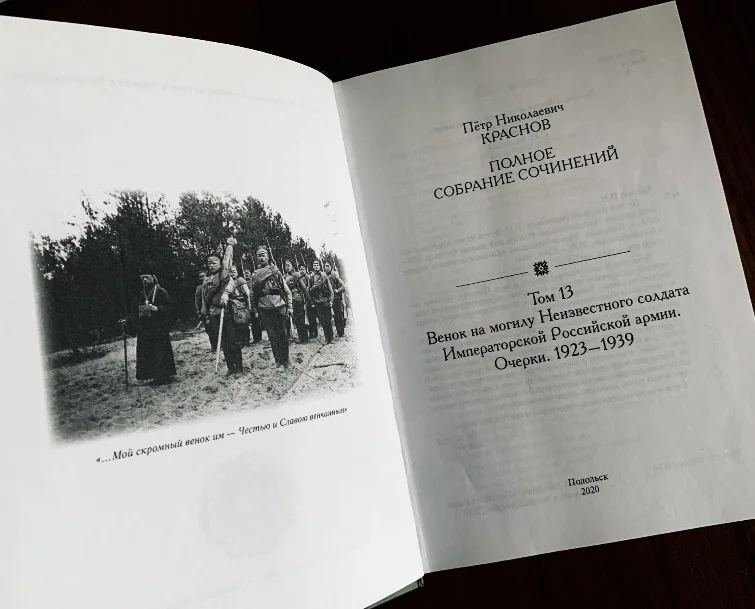 П.Н. Краснов. Полное собрание сочинений. Том 13 - миниатюра 3