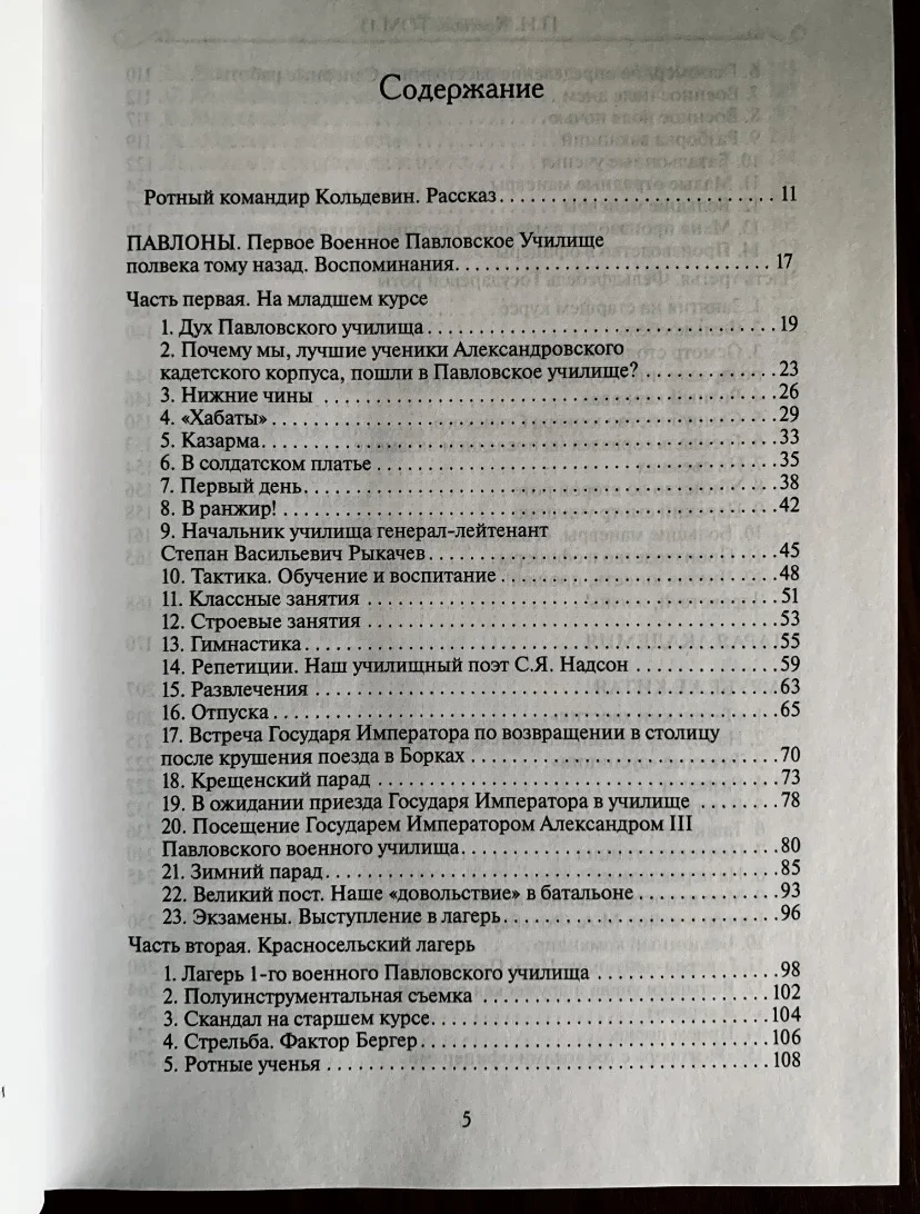 П.Н. Краснов. Полное собрание сочинений. Том 13 - миниатюра 4
