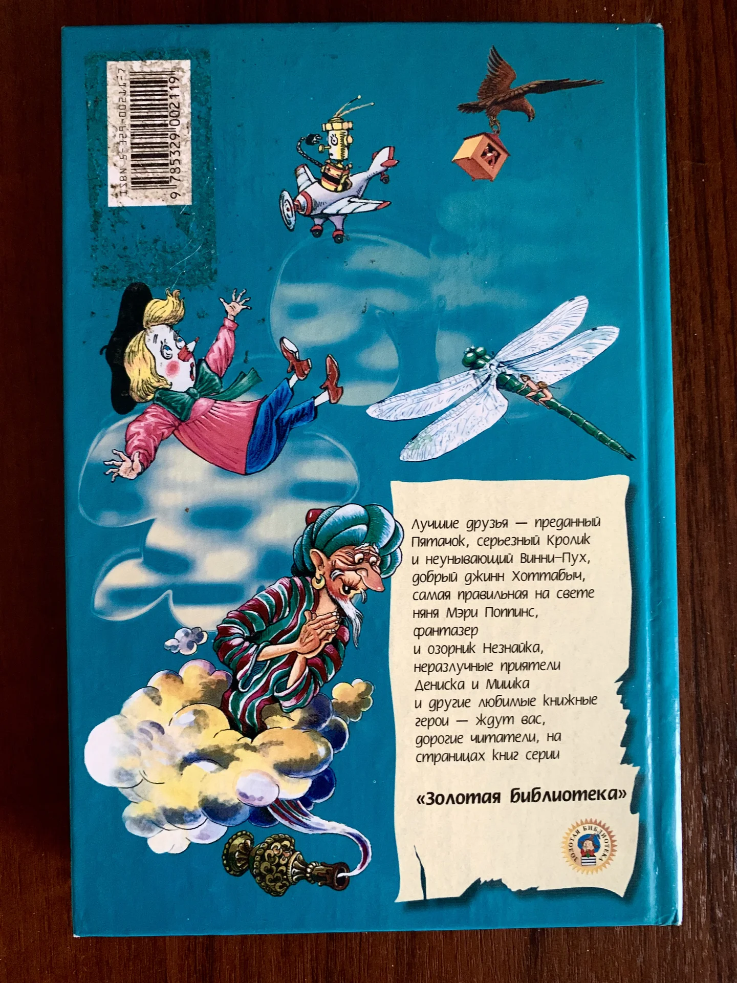 Книга Яна Ларри «Приключения Карика и Вали» - миниатюра 2