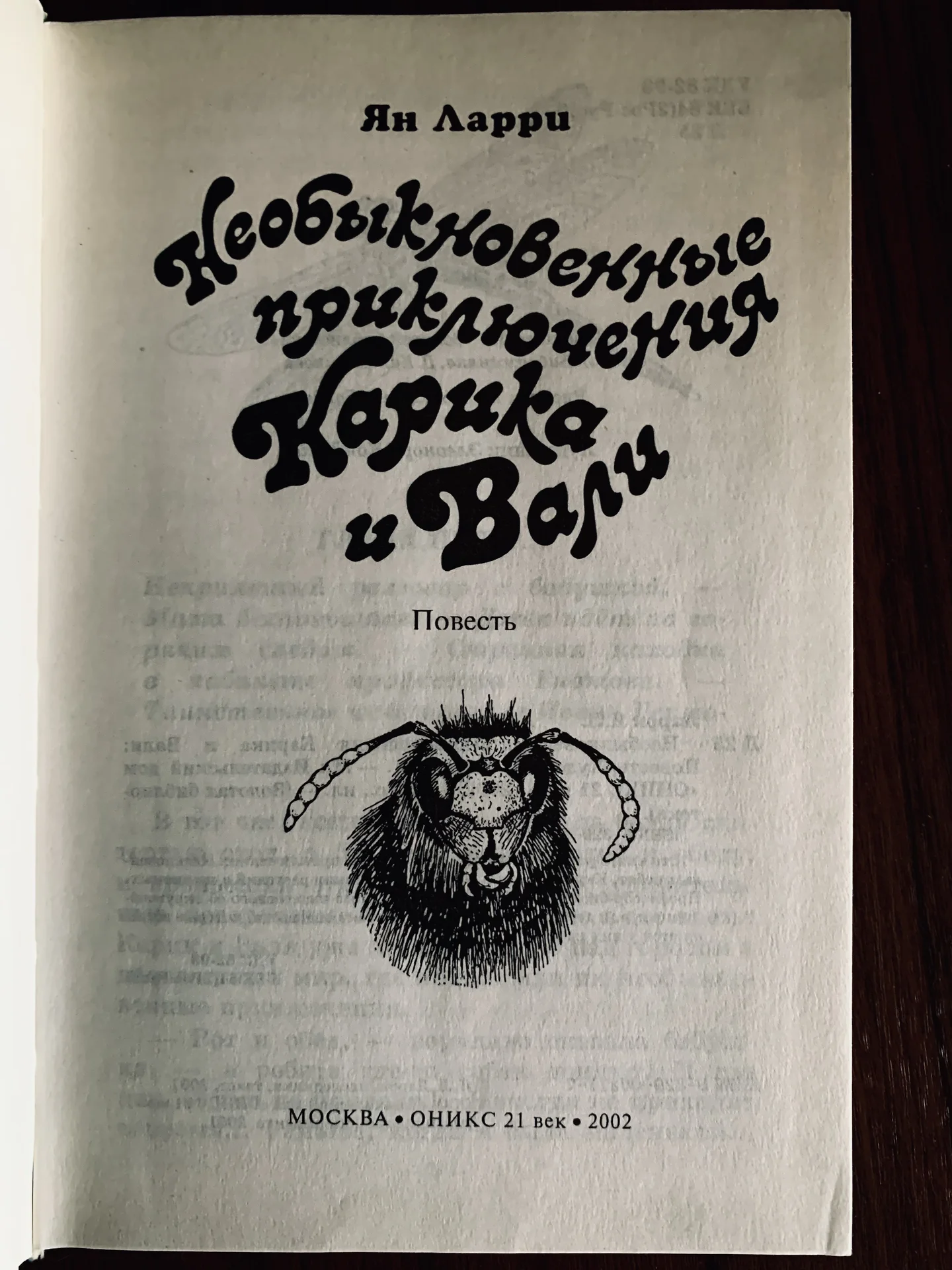 Книга Яна Ларри «Приключения Карика и Вали» - миниатюра 4