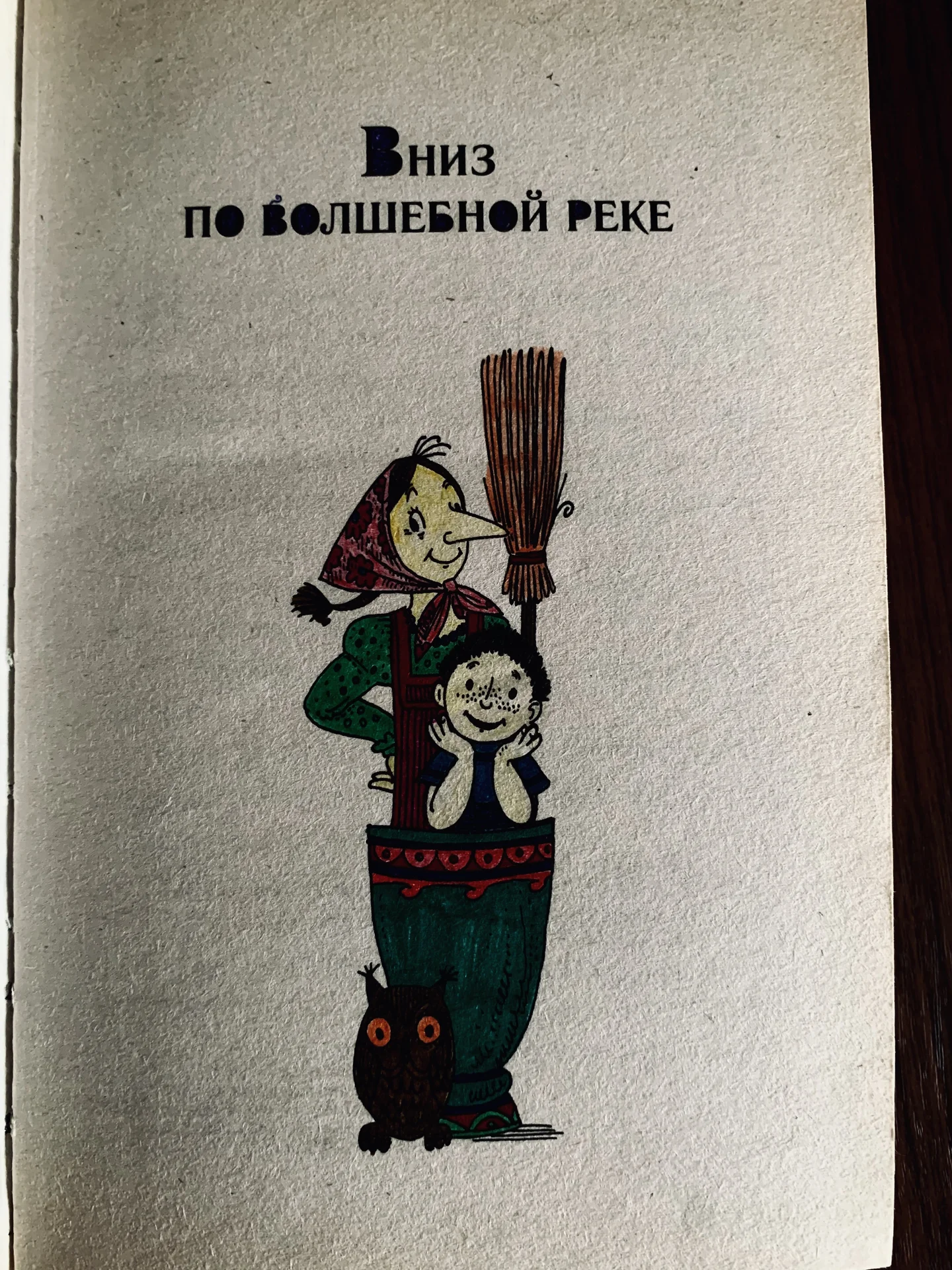 Книга Эдуарда Успенского «Сказочные повести» - миниатюра 2