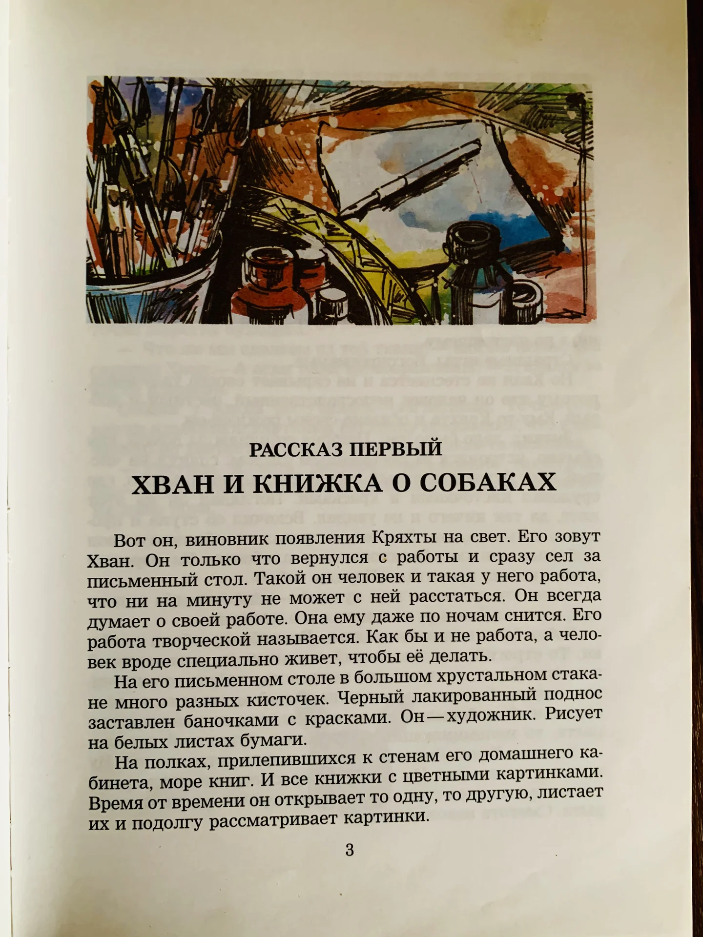 Книга Бориса Литвинова «Кряхта и её друзья» - миниатюра 4
