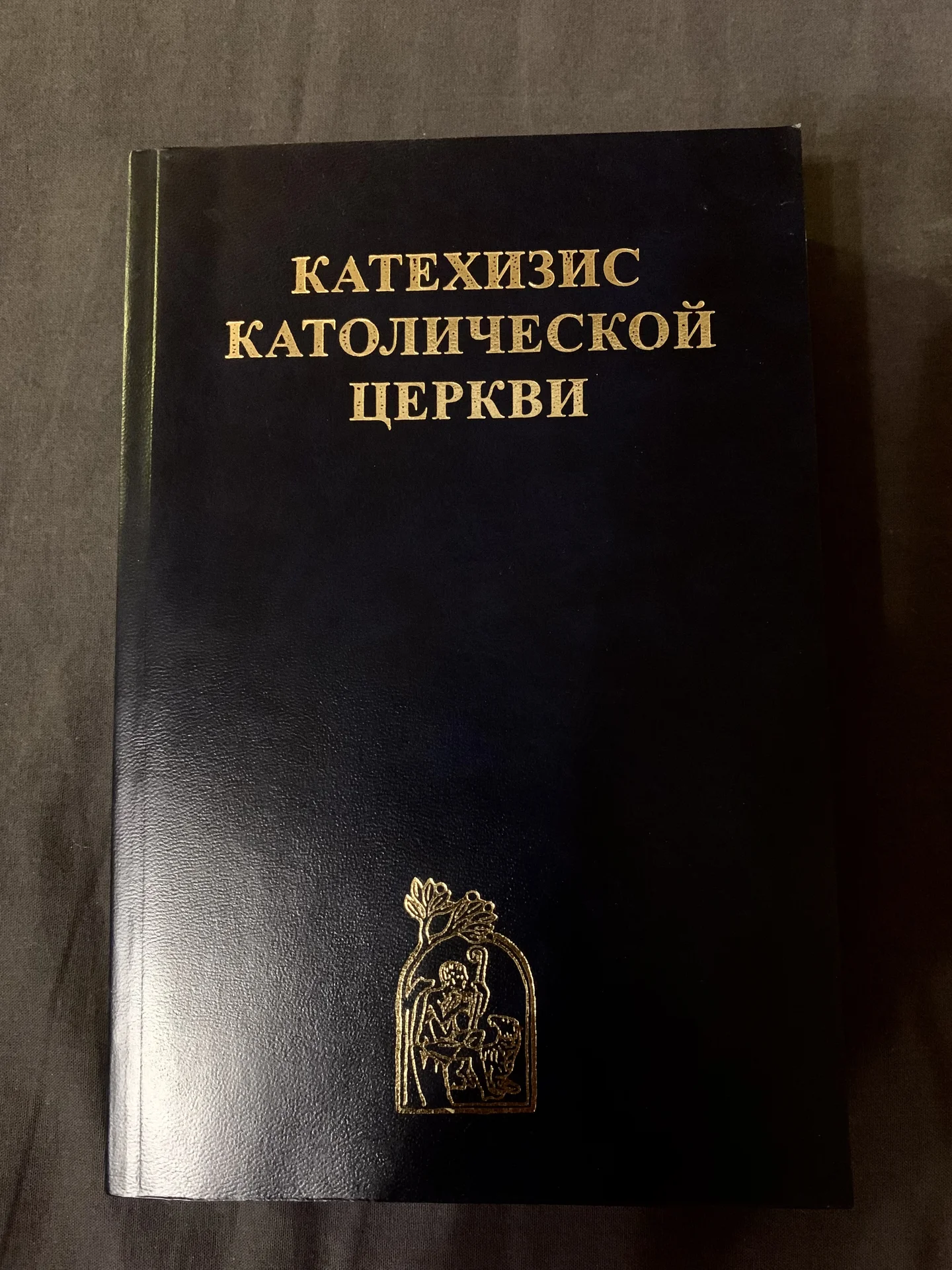 Катехизис Католической Церкви - изображение 1