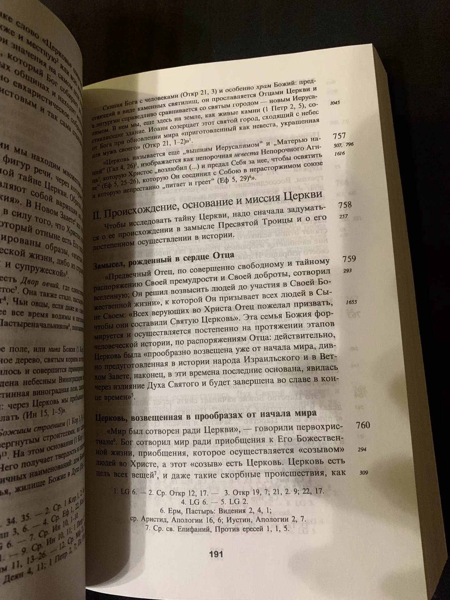 Катехизис Католической Церкви - миниатюра 3