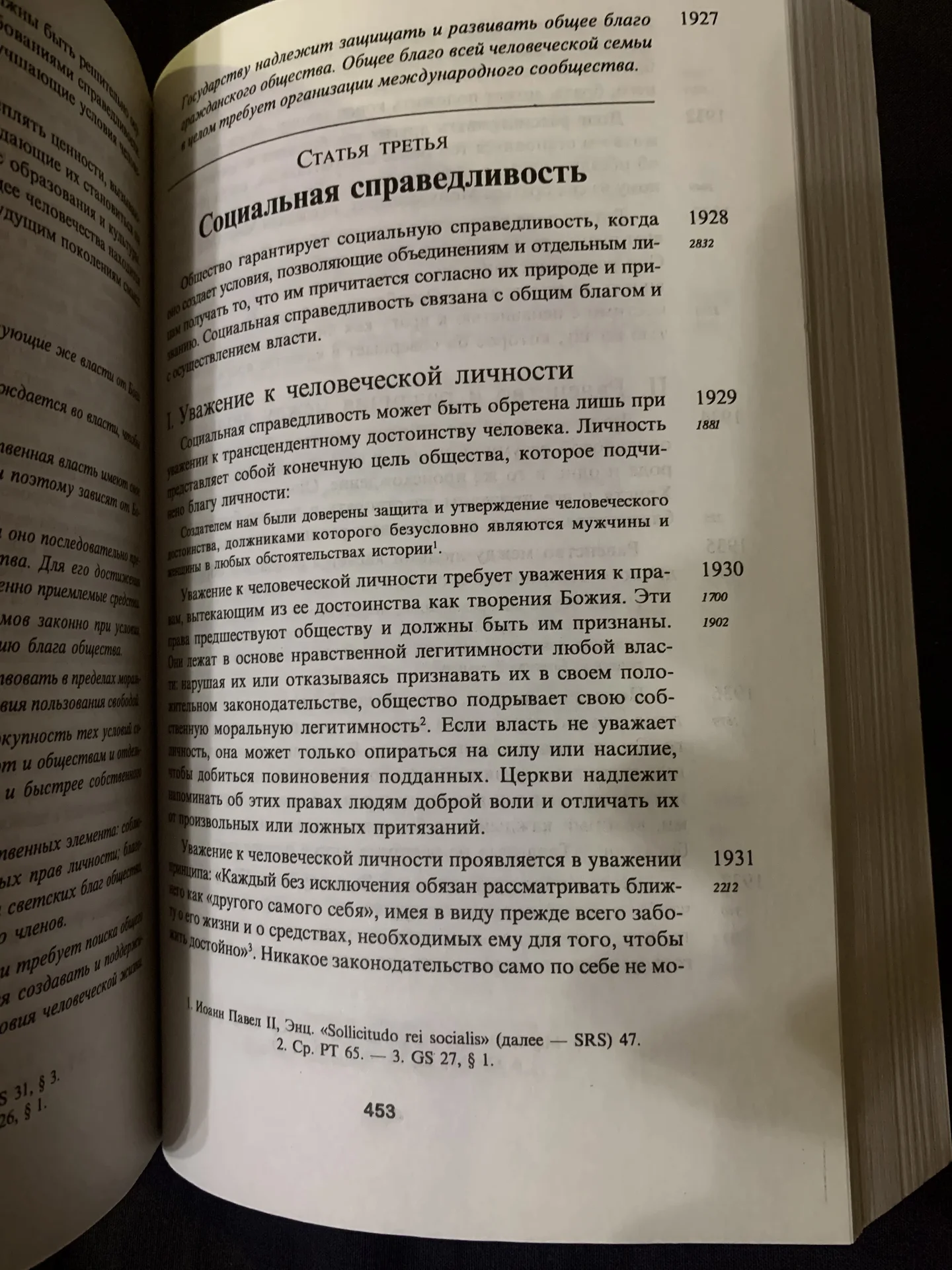 Катехизис Католической Церкви - миниатюра 4