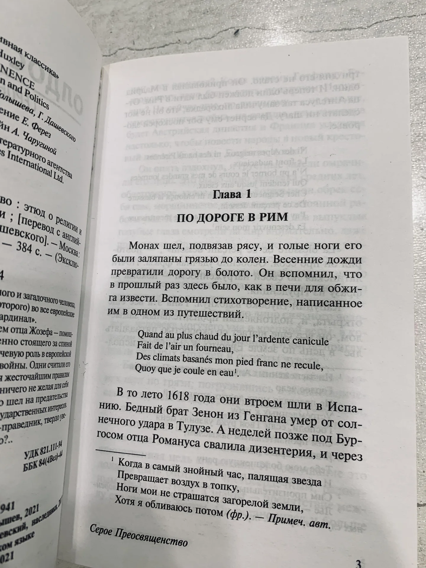 Книга Олдоса Хаксли «Серое Преосвященство» - миниатюра 4