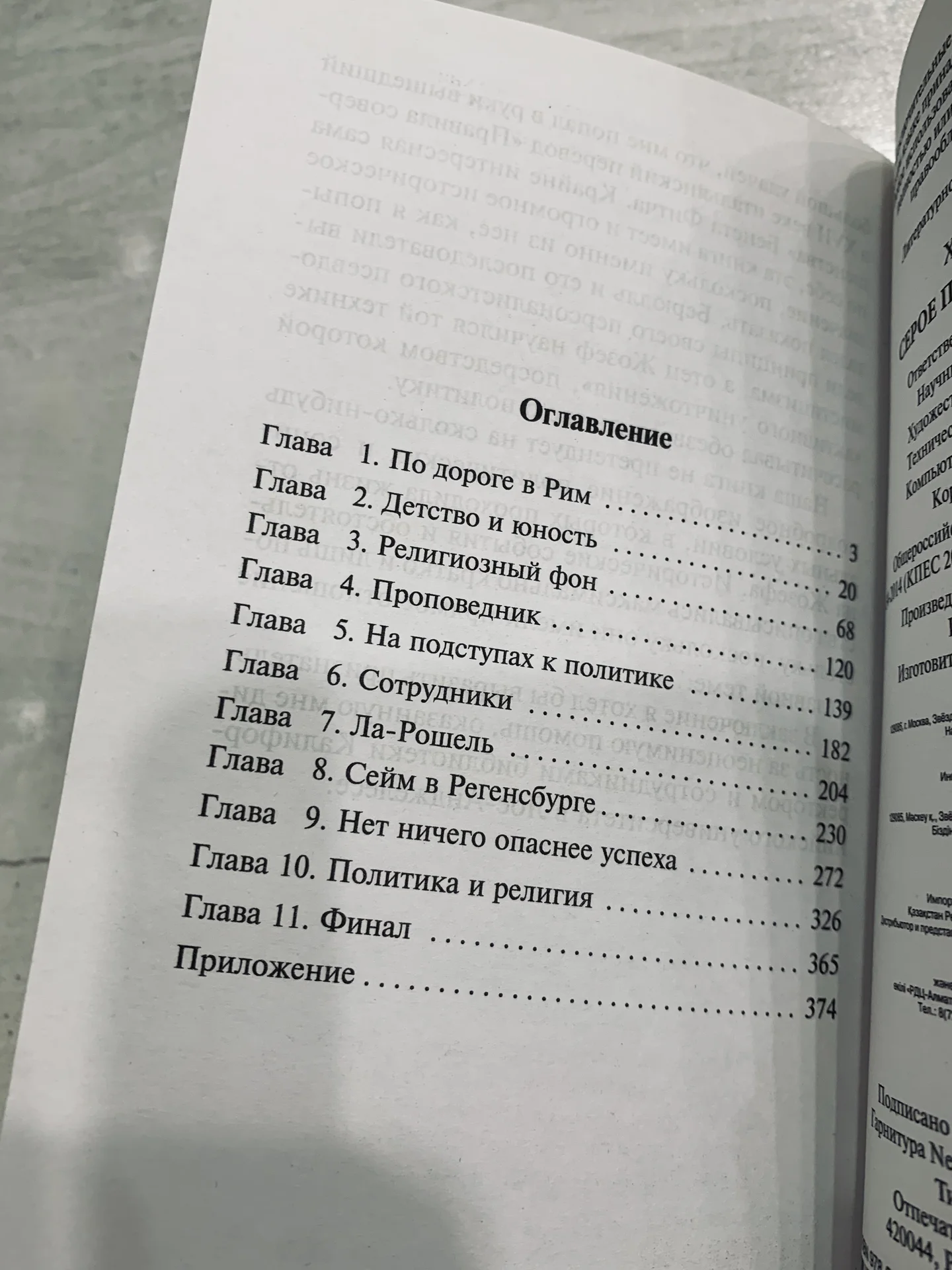 Книга Олдоса Хаксли «Серое Преосвященство» - миниатюра 5