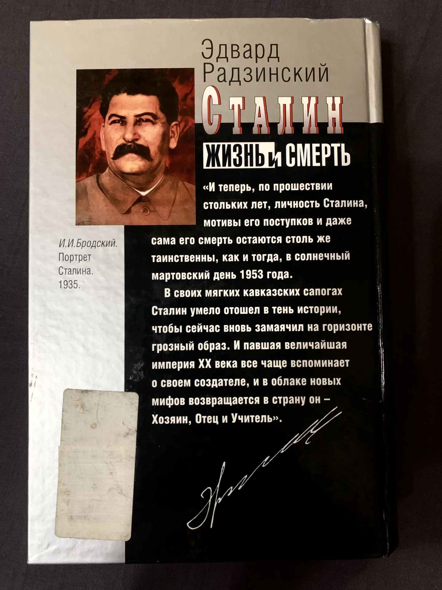 Книга Эдварда Радзинского «Сталин. Жизнь и смеоть» - миниатюра 2