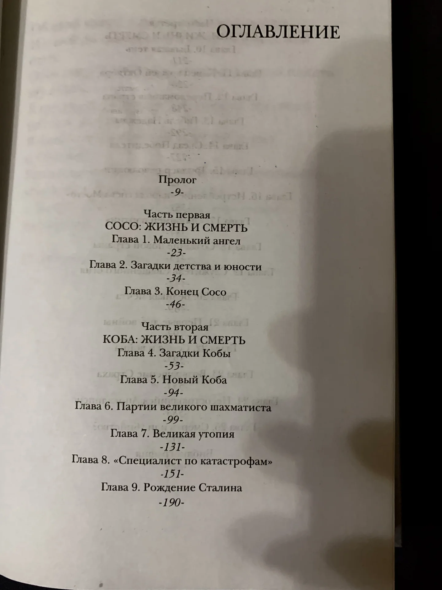 Книга Эдварда Радзинского «Сталин. Жизнь и смеоть» - миниатюра 4
