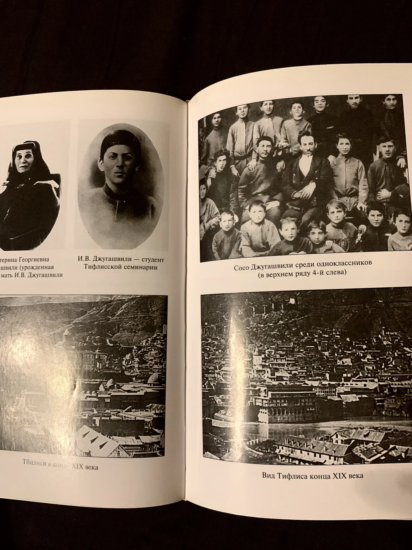 Книга Ю. Емельянова «Сталин. Путь к власти», Том I - миниатюра 4