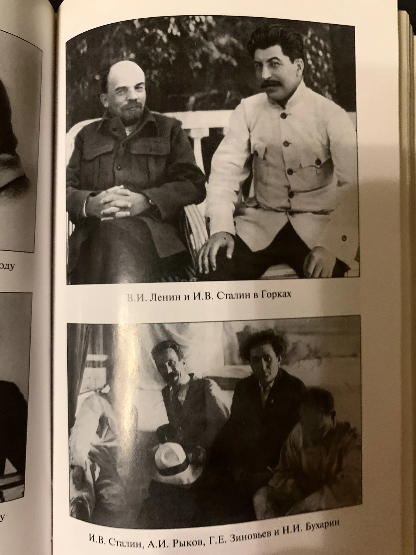 Книга Ю. Емельянова «Сталин. Путь к власти», Том I - миниатюра 6