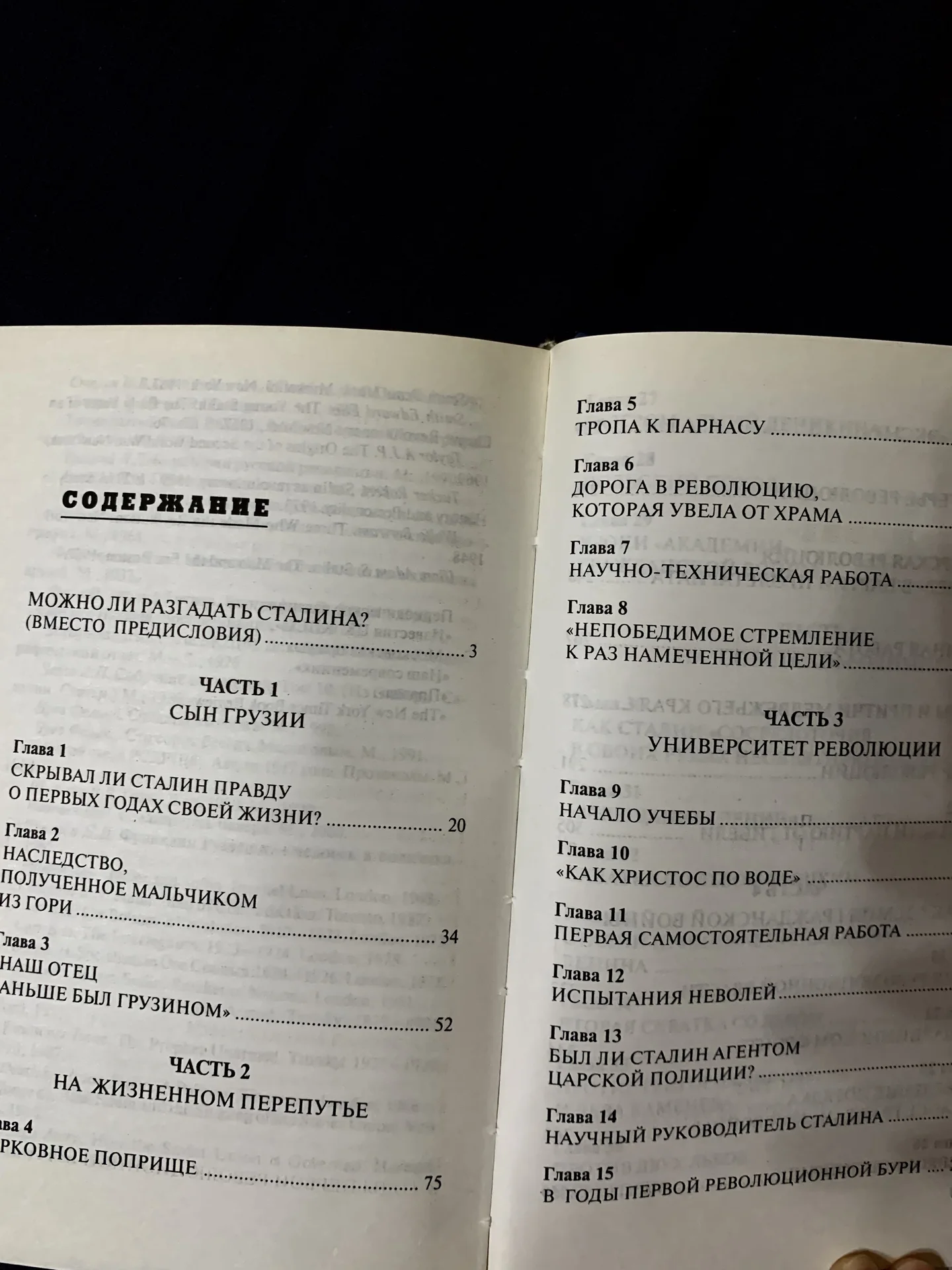 Книга Ю. Емельянова «Сталин. Путь к власти», Том I - миниатюра 8