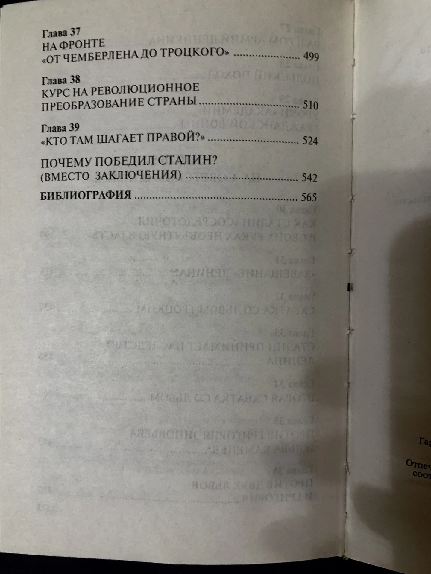 Книга Ю. Емельянова «Сталин. Путь к власти», Том I - миниатюра 10