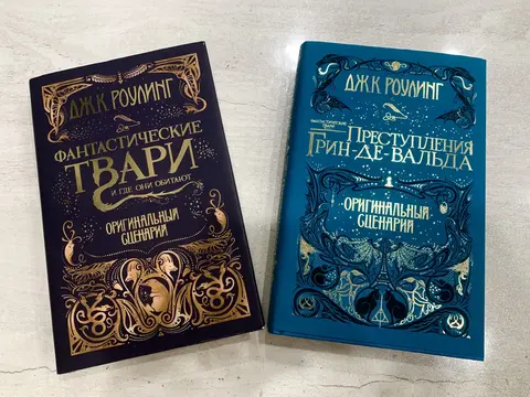 Книги Джоан Роулинг «Фантастические твари»