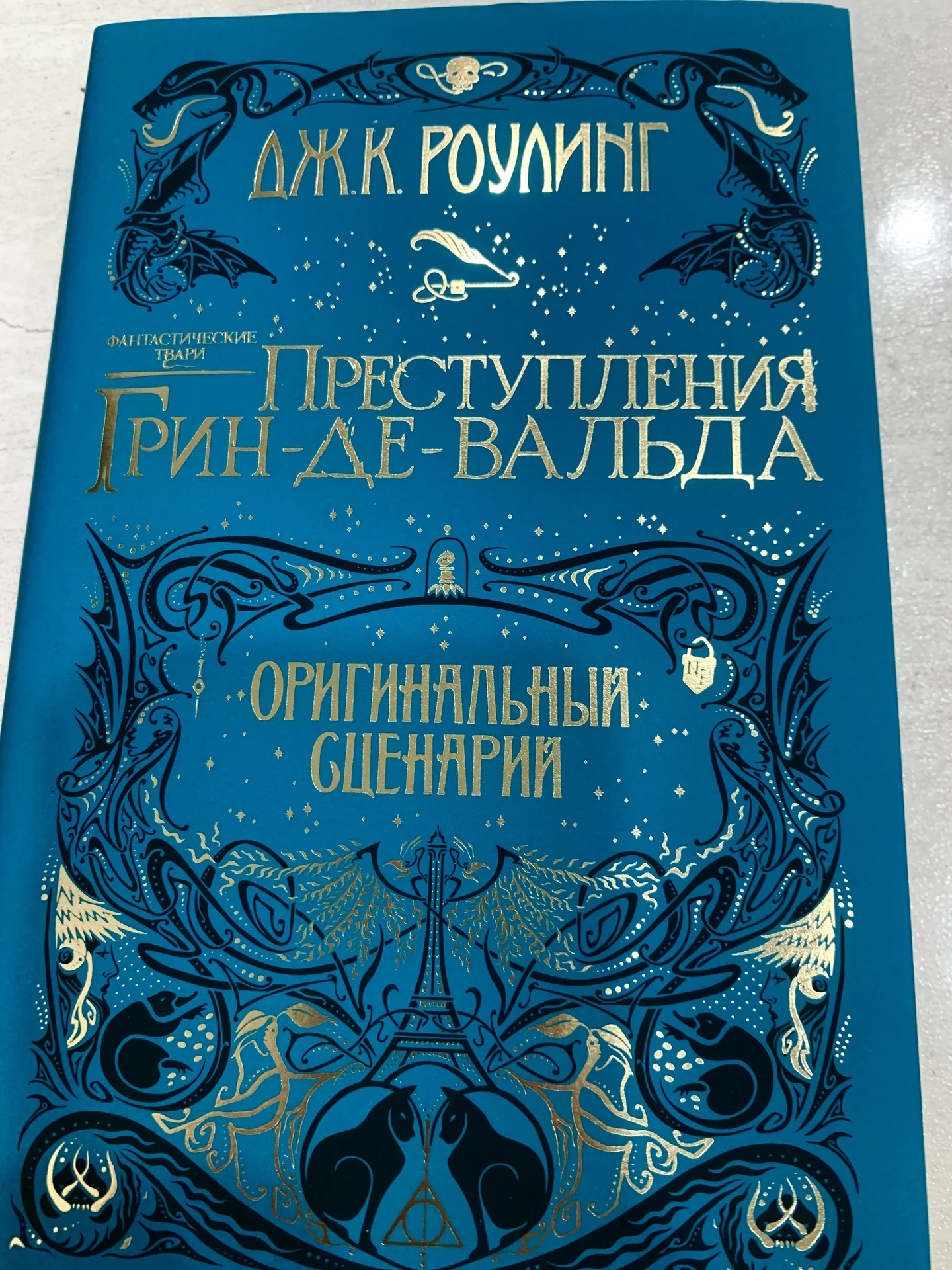 Книги Джоан Роулинг «Фантастические твари» - миниатюра 3