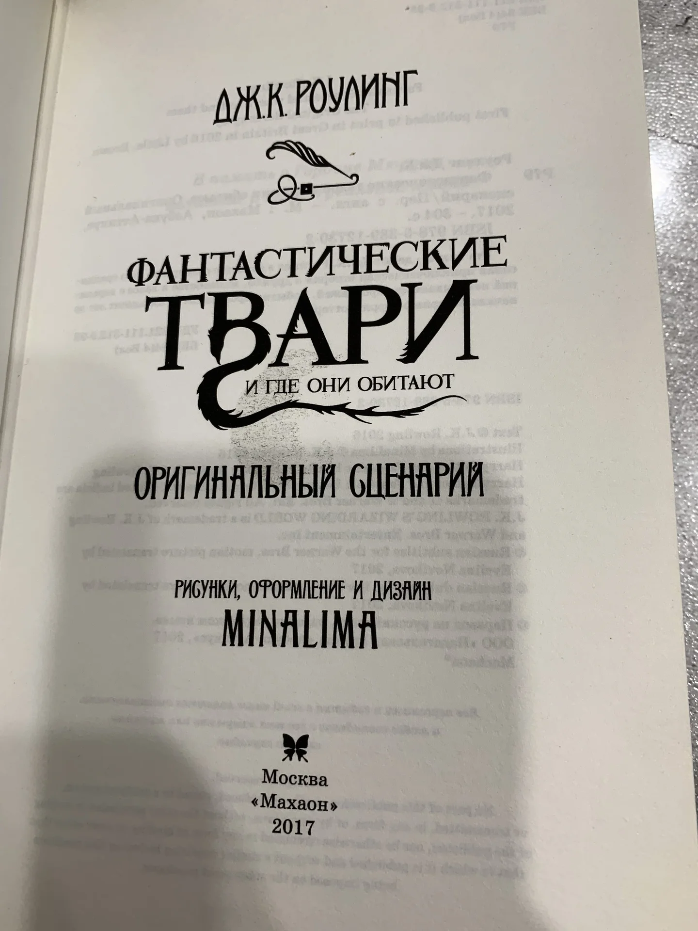 Книги Джоан Роулинг «Фантастические твари» - миниатюра 6