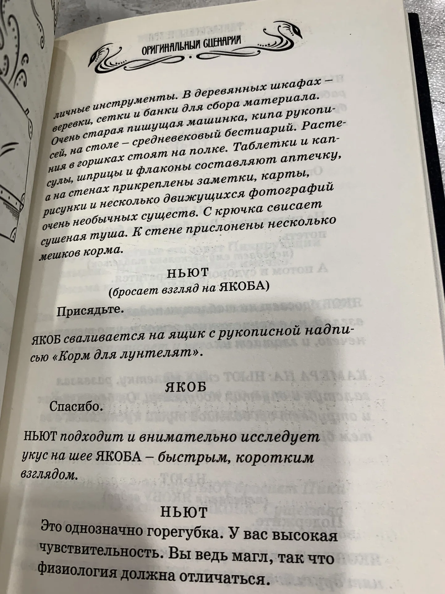 Книги Джоан Роулинг «Фантастические твари» - миниатюра 8
