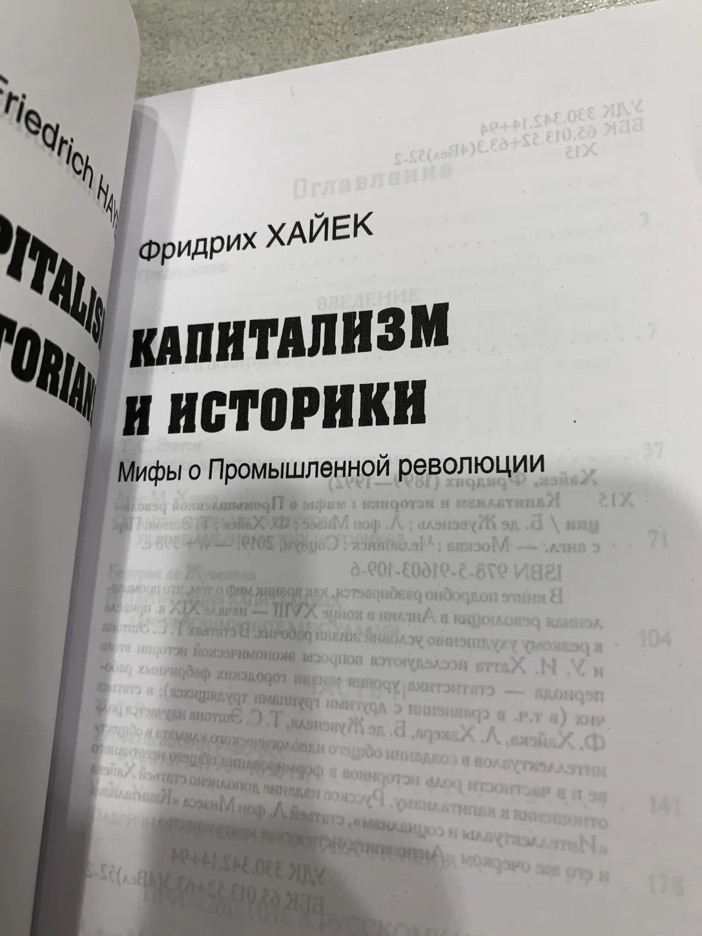 Книга Фридриха Хайека «Капитализм и историки» - миниатюра 3