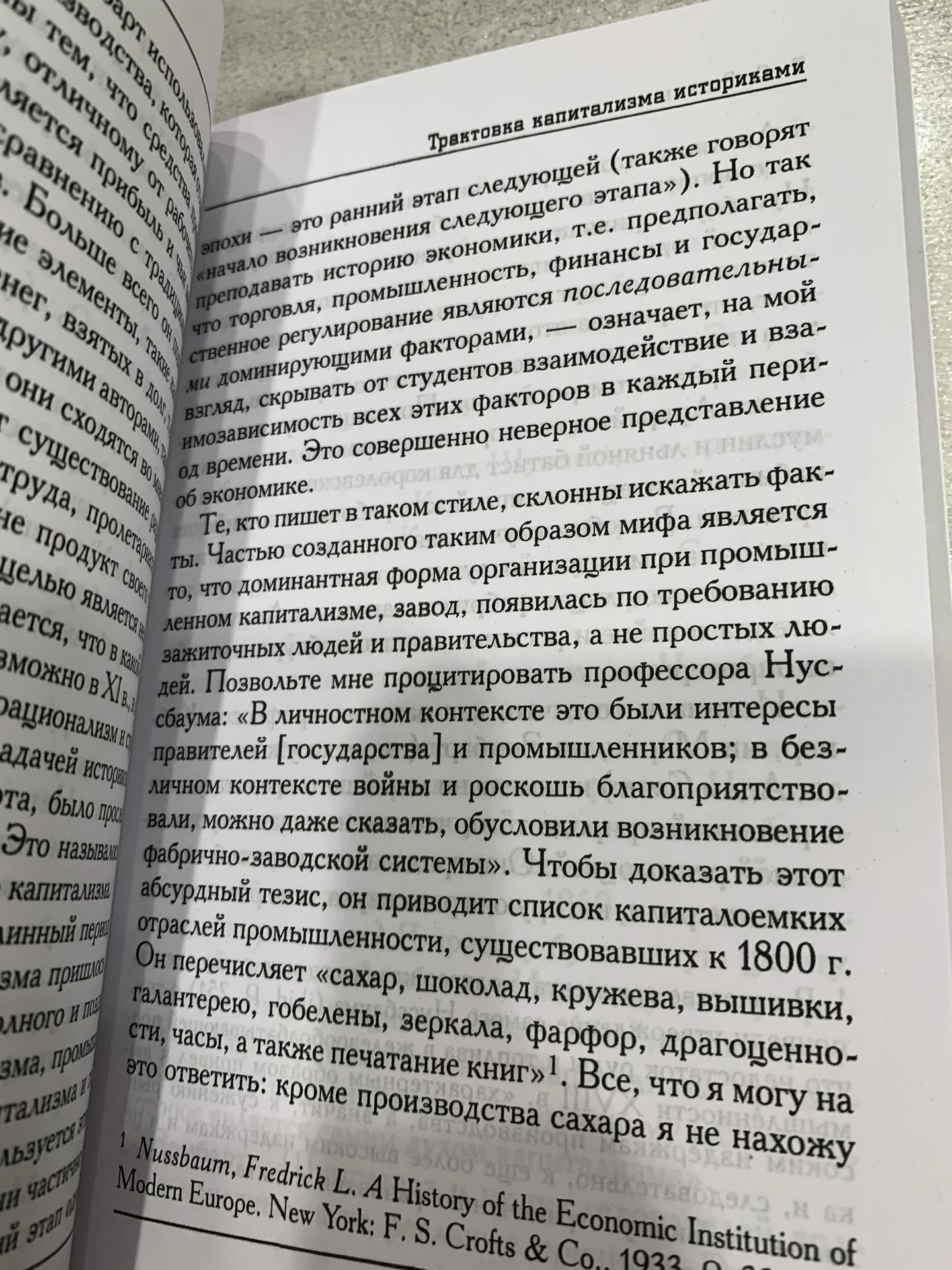 Книга Фридриха Хайека «Капитализм и историки» - миниатюра 4