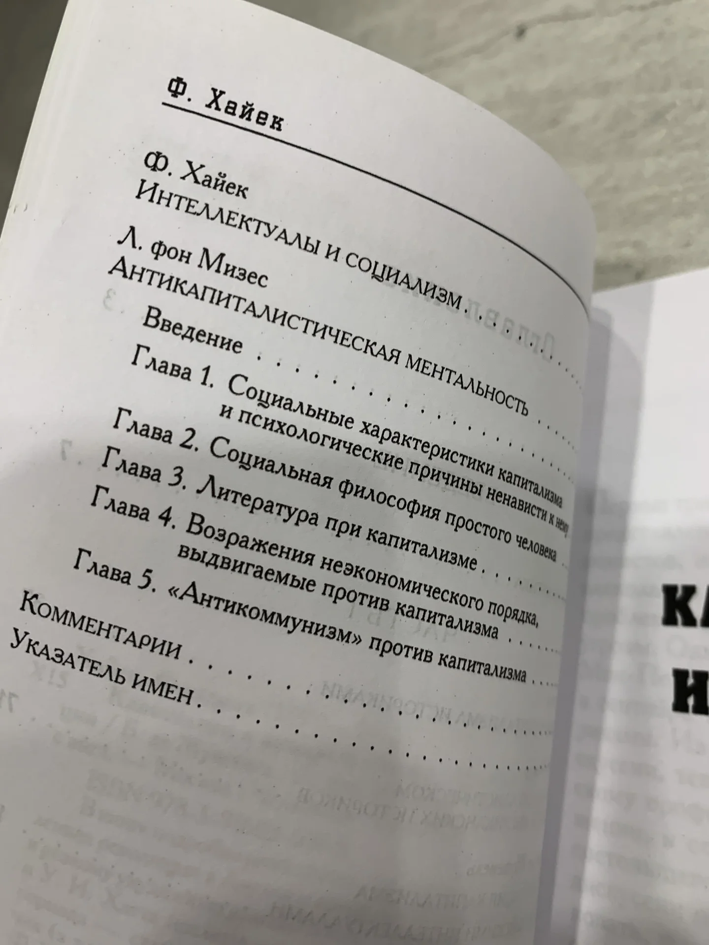 Книга Фридриха Хайека «Капитализм и историки» - миниатюра 6