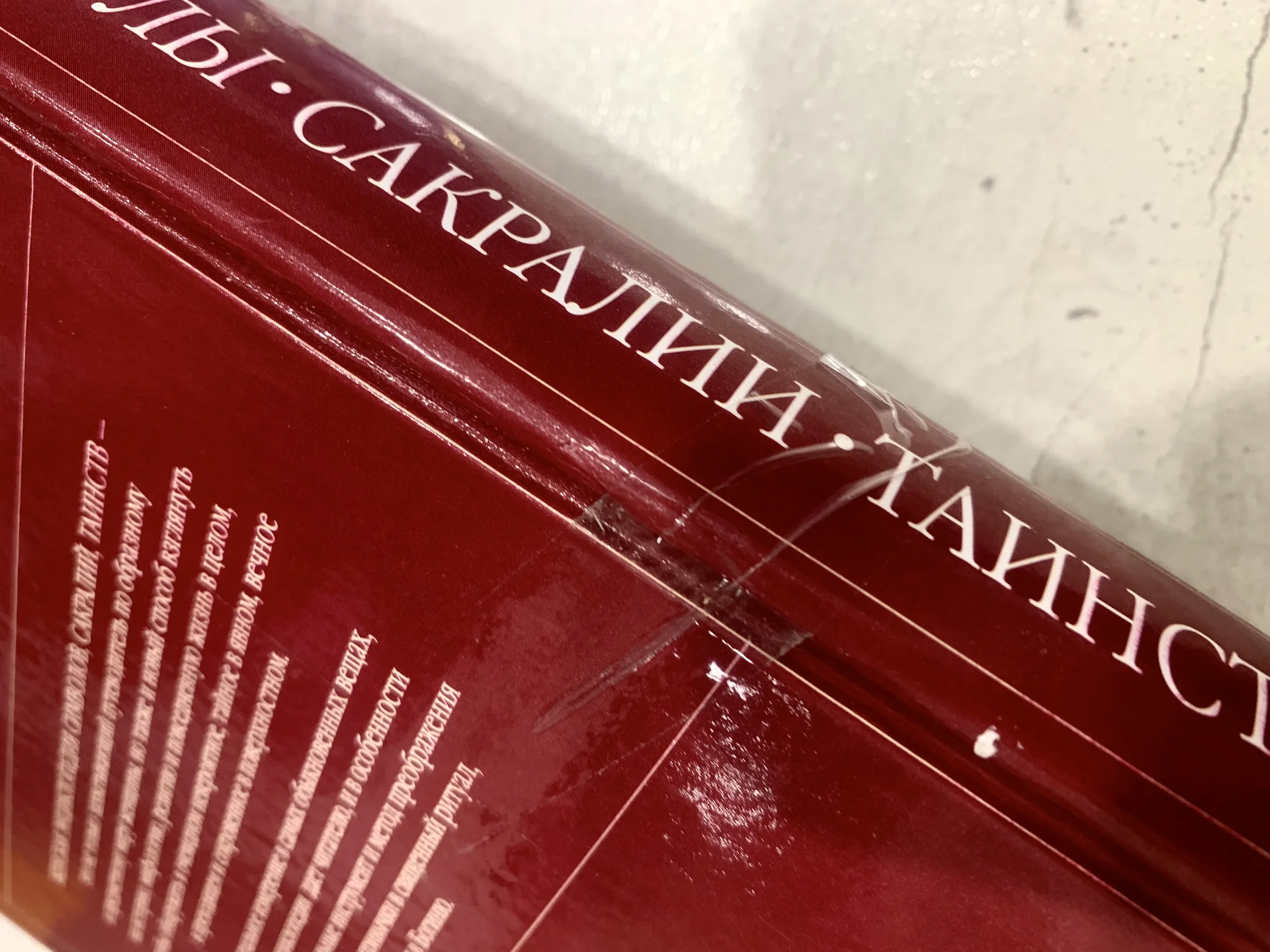 Барбара Уокер. «Символы. Сакралии. Таинства» 18+ - миниатюра 3