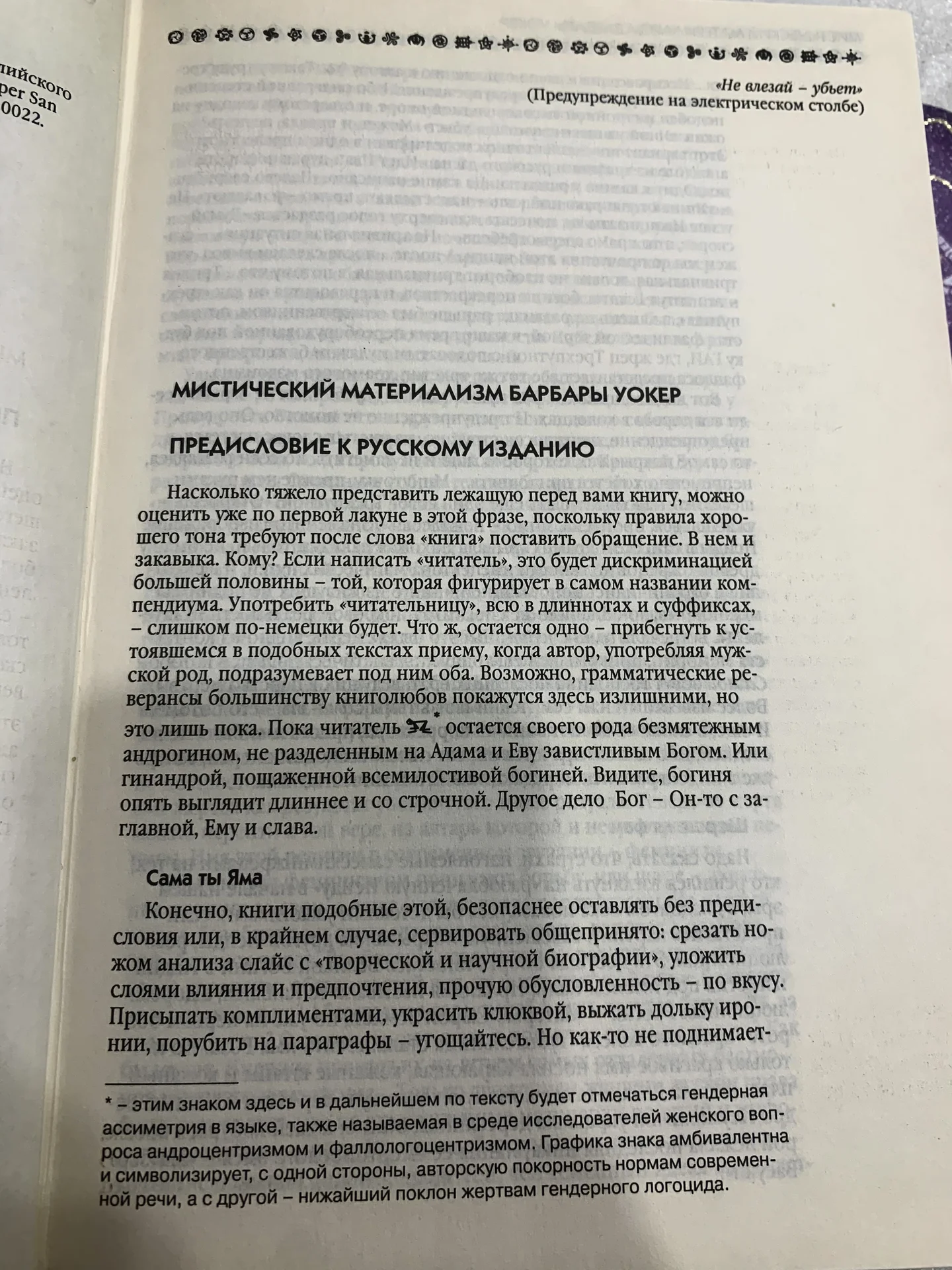 Барбара Уокер. «Символы. Сакралии. Таинства» 18+ - миниатюра 5