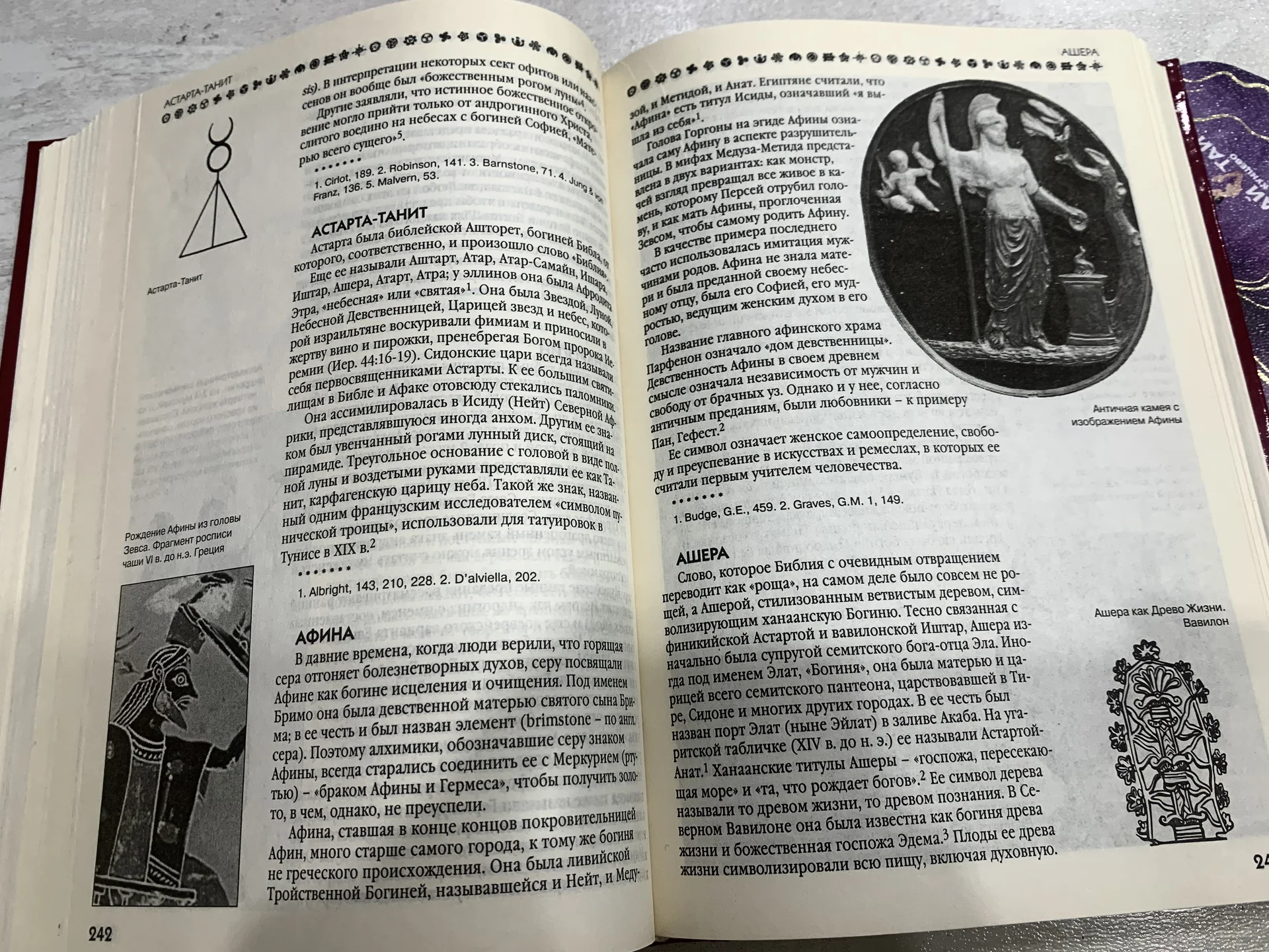 Барбара Уокер. «Символы. Сакралии. Таинства» 18+ - миниатюра 8