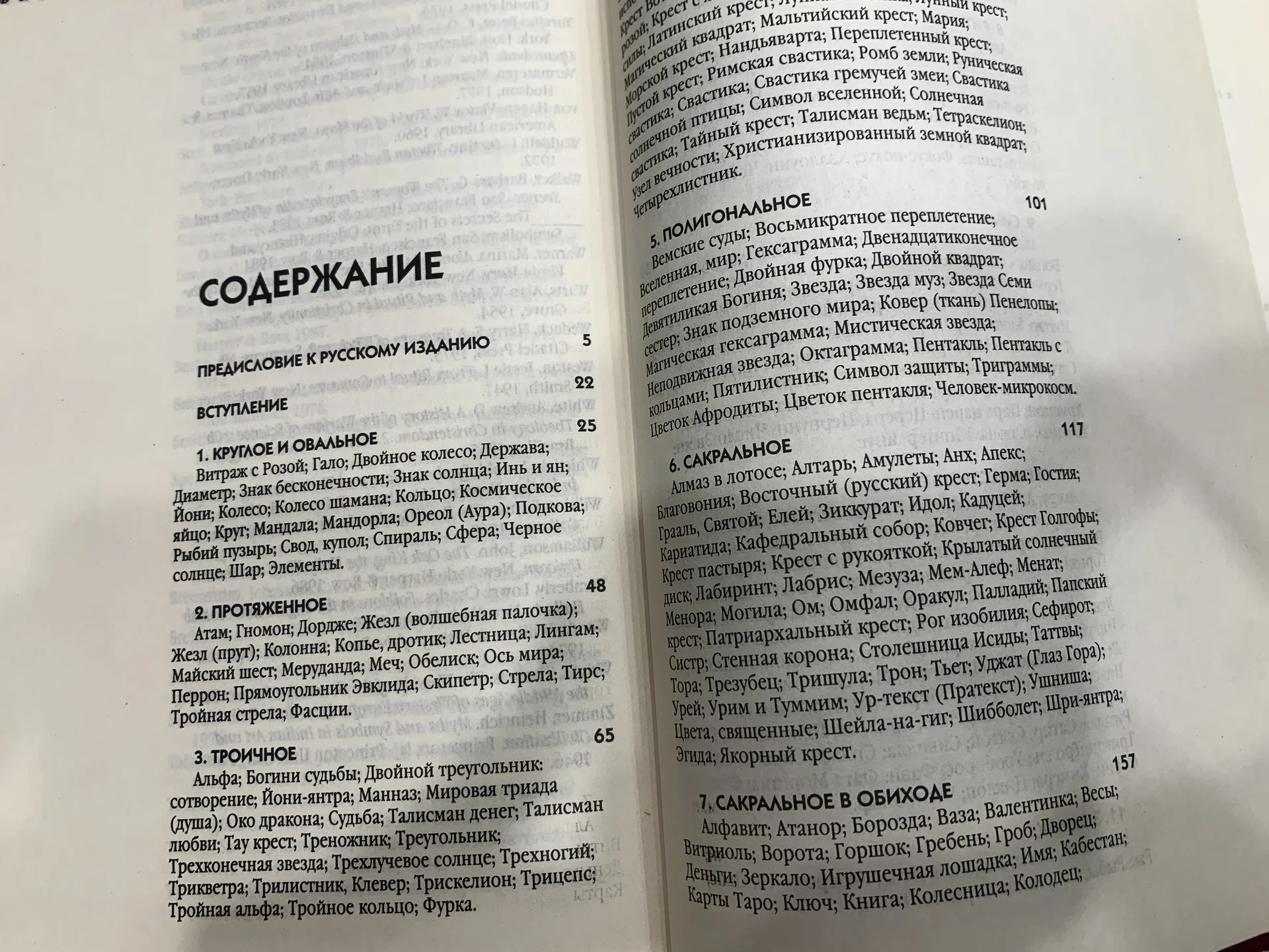 Барбара Уокер. «Символы. Сакралии. Таинства» 18+ - миниатюра 12