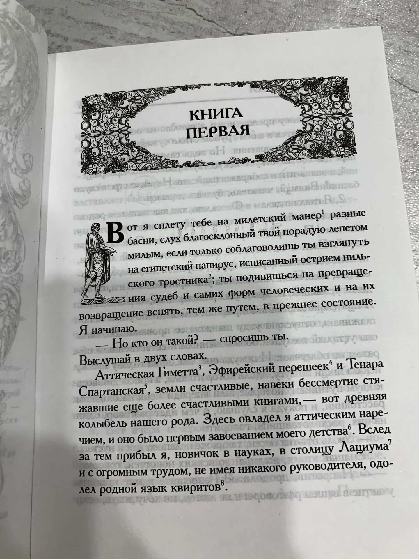 Книга Апулея «Метаморфозы», или «Золотой осёл» - миниатюра 5