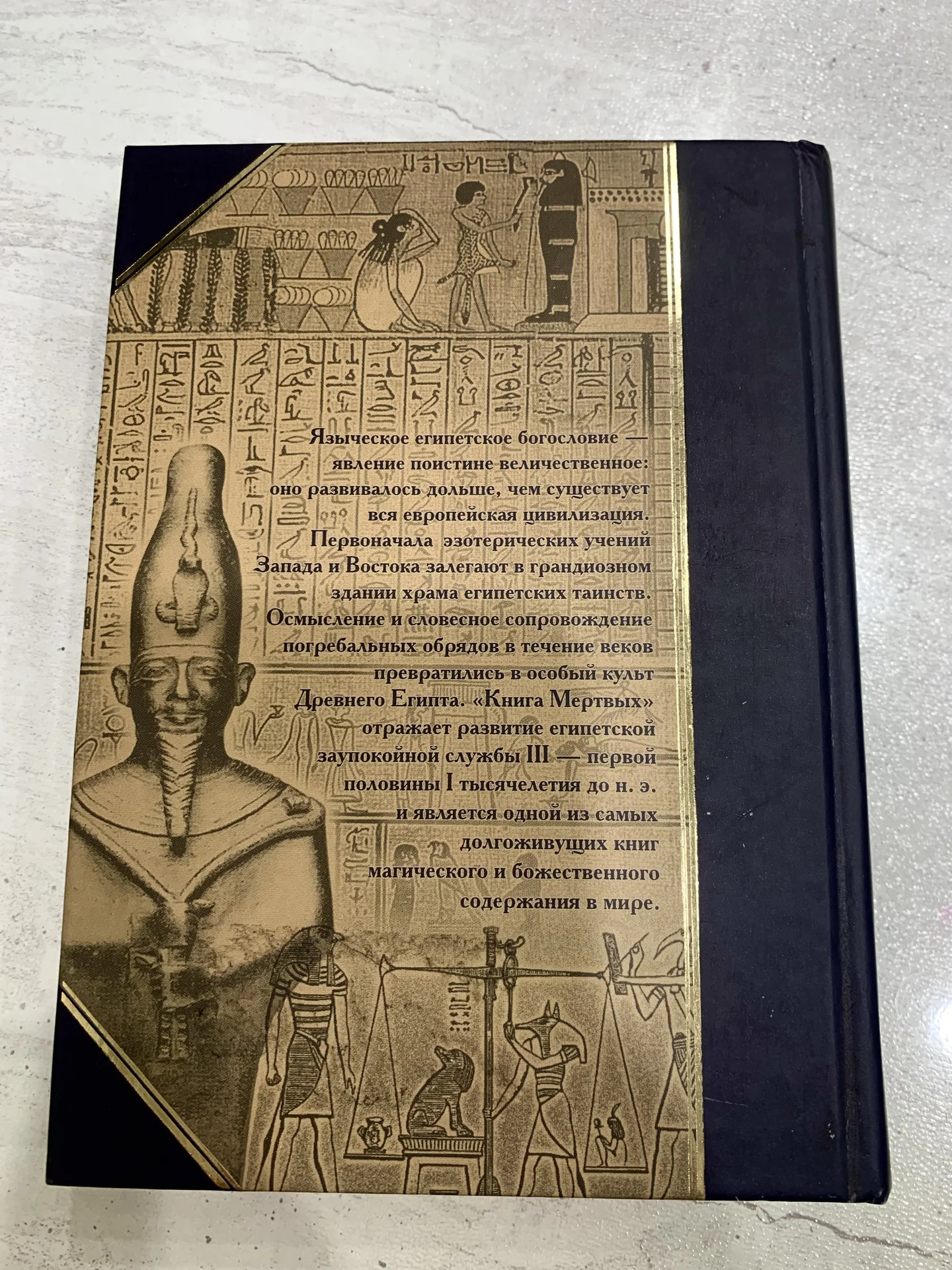 Древнеегипетская Книга мёртвых - миниатюра 2
