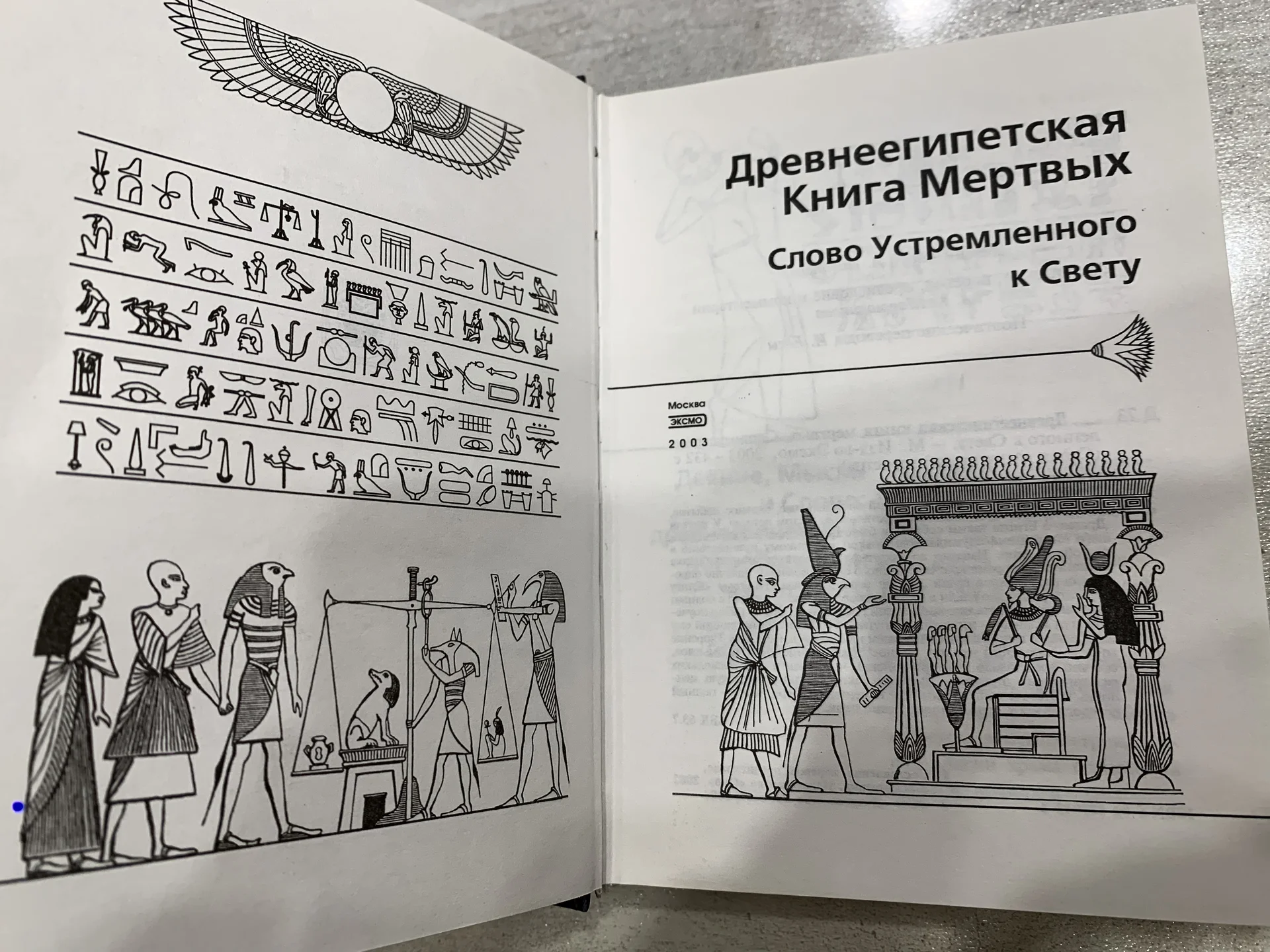 Древнеегипетская Книга мёртвых - миниатюра 3